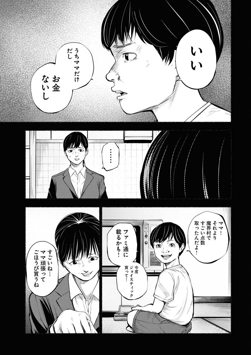Lost Family: Nihon de Ichiban Ooi Satsujin Chapter 5 15ページ