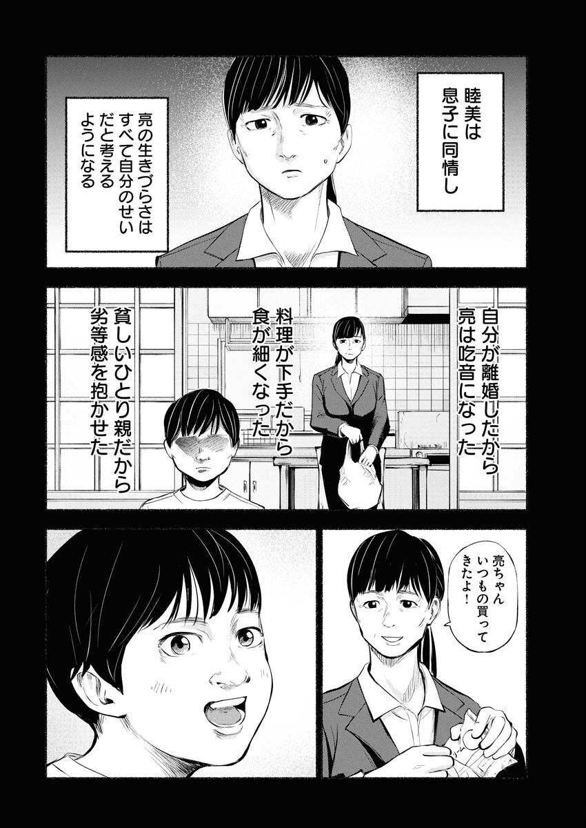 Lost Family: Nihon de Ichiban Ooi Satsujin Chapter 5 16ページ