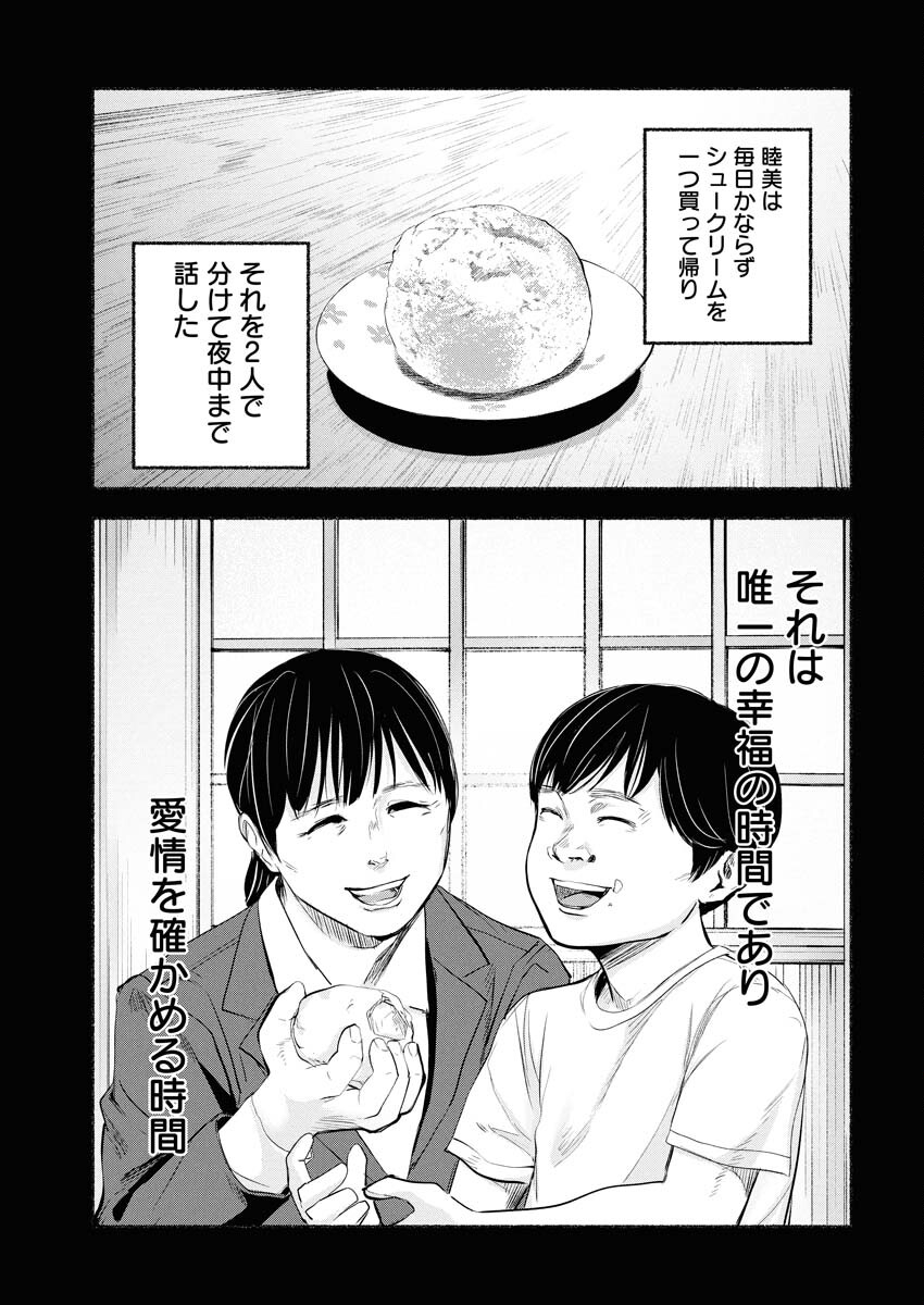 Lost Family: Nihon de Ichiban Ooi Satsujin Chapter 5 17ページ