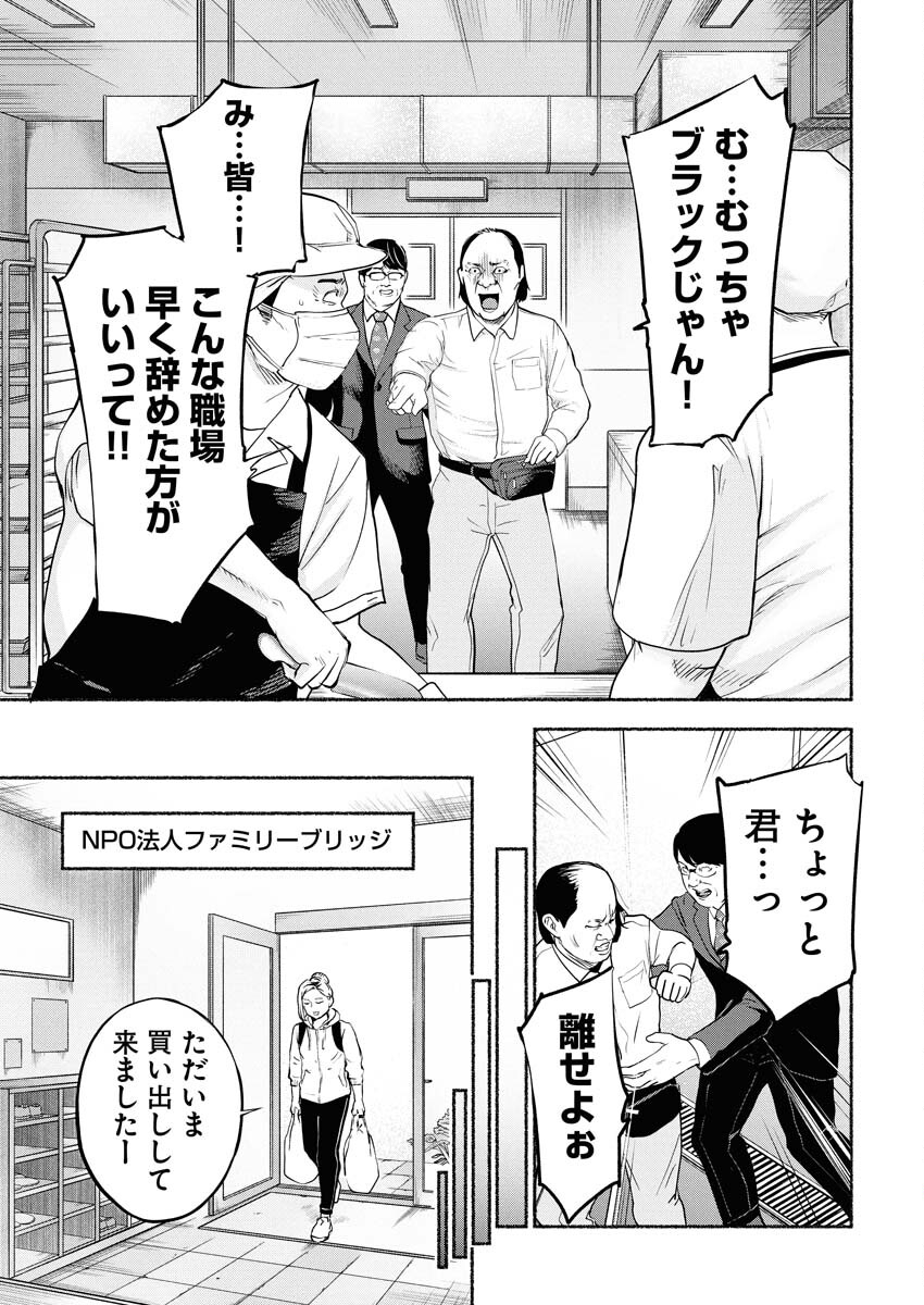 Lost Family: Nihon de Ichiban Ooi Satsujin Chapter 5 3ページ
