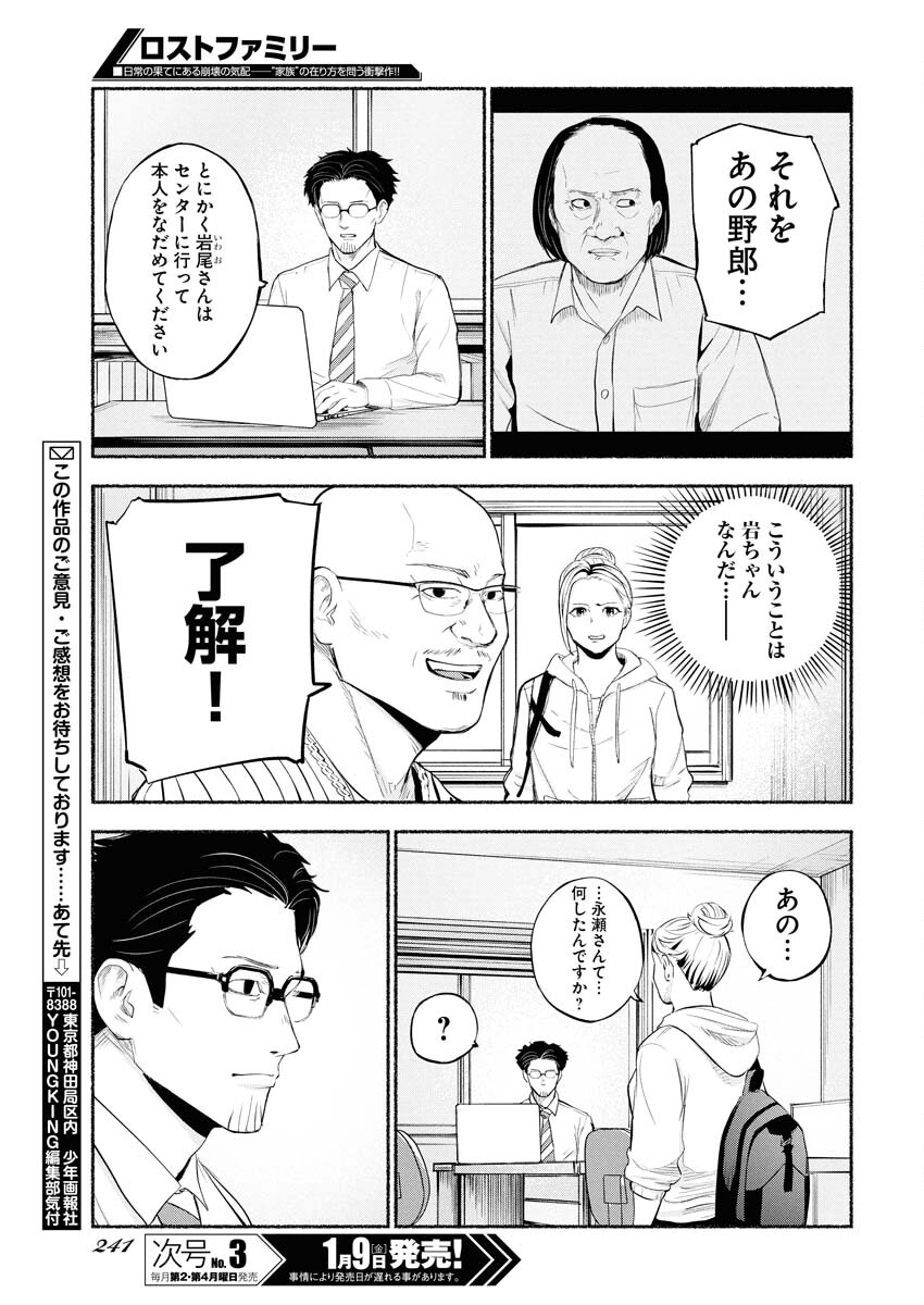 Lost Family: Nihon de Ichiban Ooi Satsujin Chapter 5 5ページ