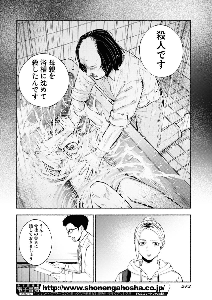 Lost Family: Nihon de Ichiban Ooi Satsujin Chapter 5 6ページ