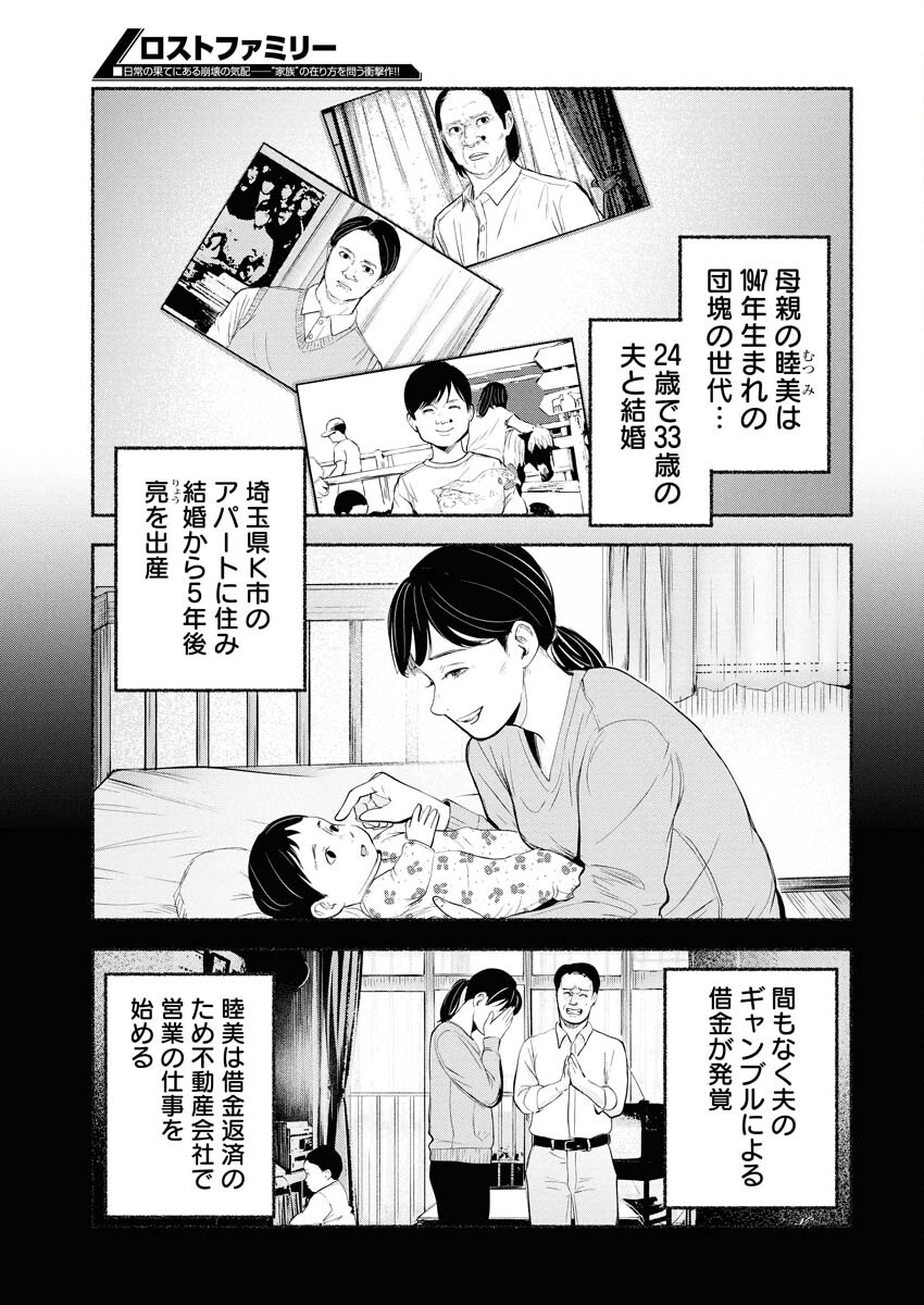 Lost Family: Nihon de Ichiban Ooi Satsujin Chapter 5 7ページ