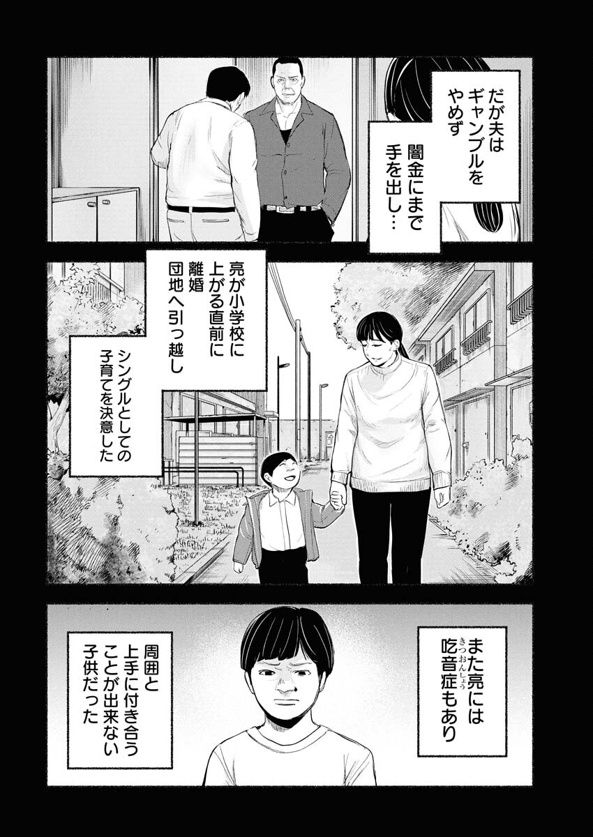 Lost Family: Nihon de Ichiban Ooi Satsujin Chapter 5 8ページ