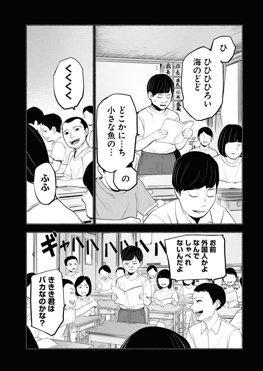 Lost Family: Nihon de Ichiban Ooi Satsujin Chapter 5 9ページ