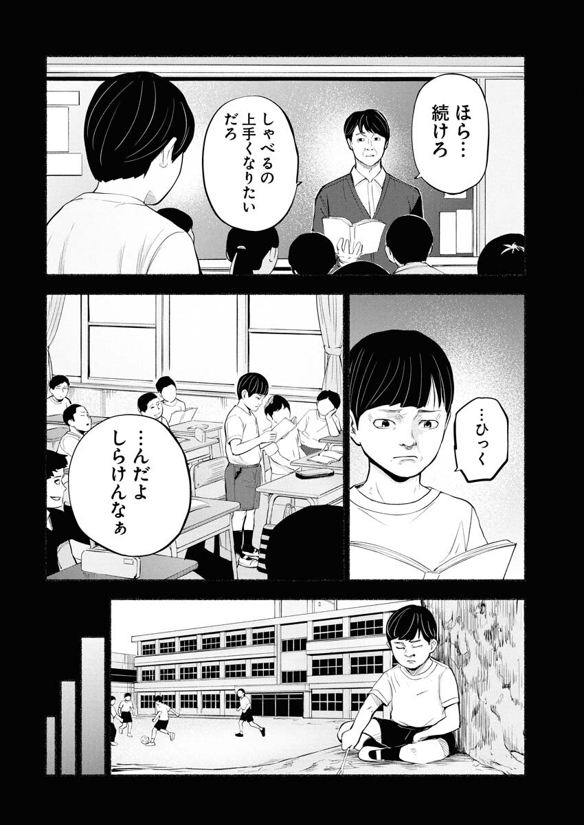 Lost Family: Nihon de Ichiban Ooi Satsujin Chapter 5 10ページ