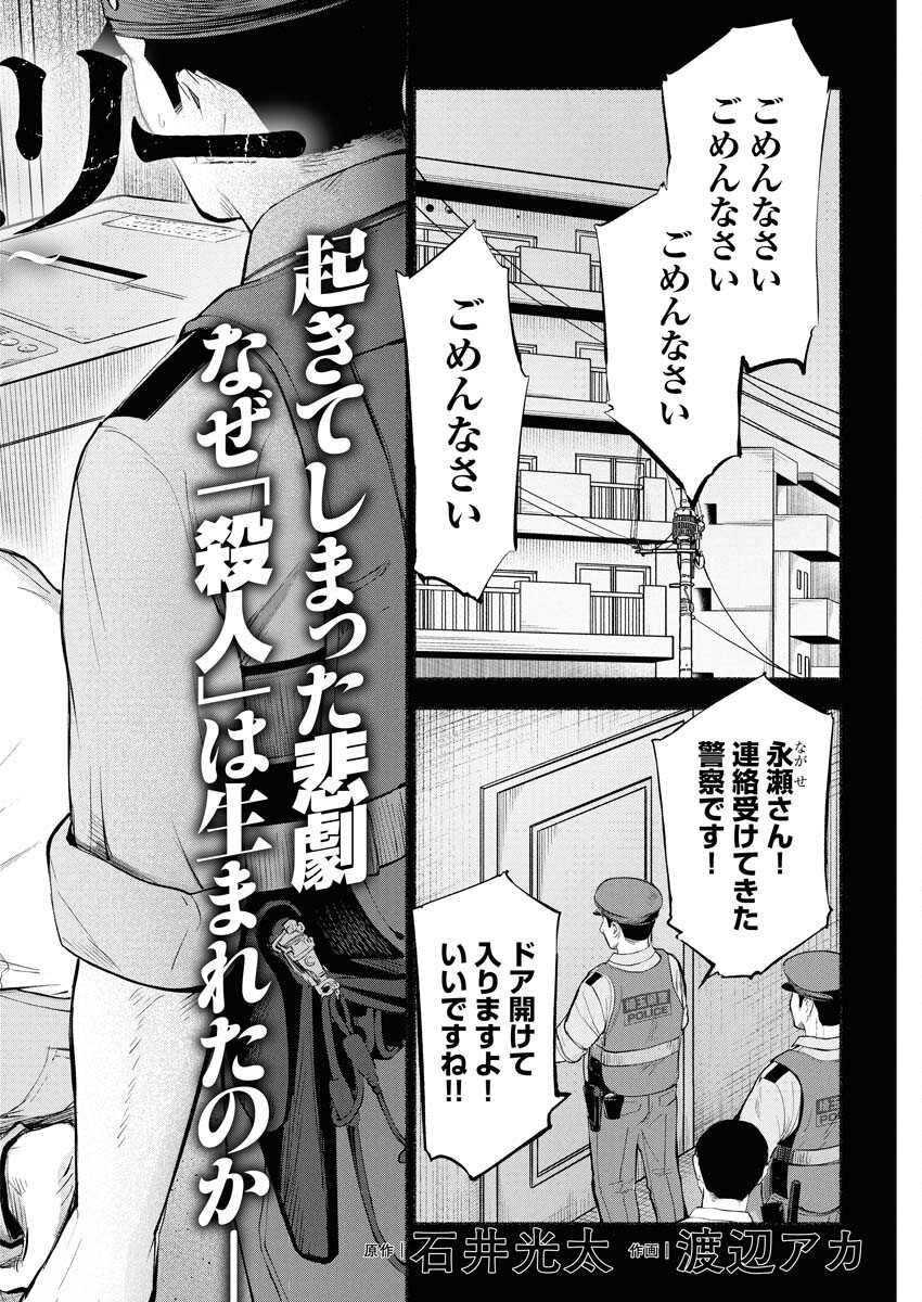 Lost Family: Nihon de Ichiban Ooi Satsujin Chapter 6 2ページ