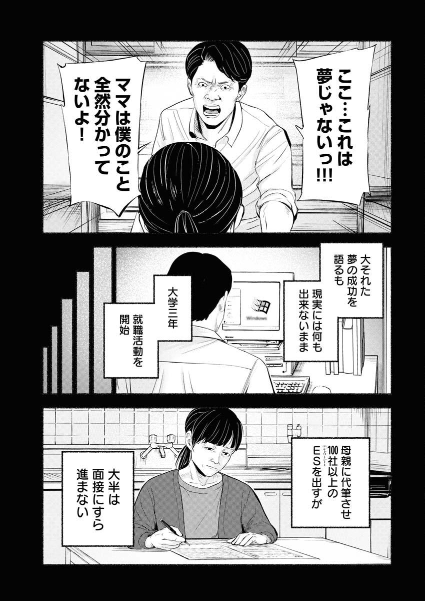 Lost Family: Nihon de Ichiban Ooi Satsujin Chapter 6 11ページ