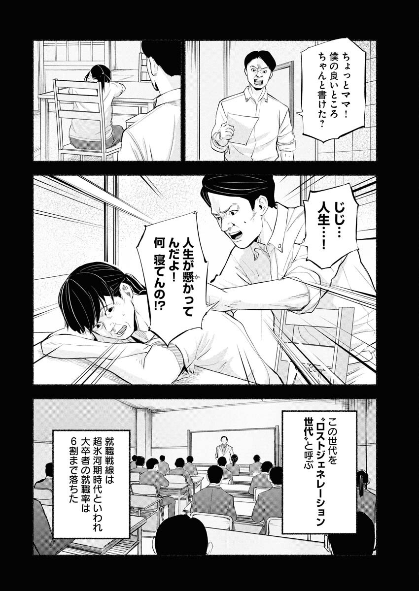 Lost Family: Nihon de Ichiban Ooi Satsujin Chapter 6 12ページ