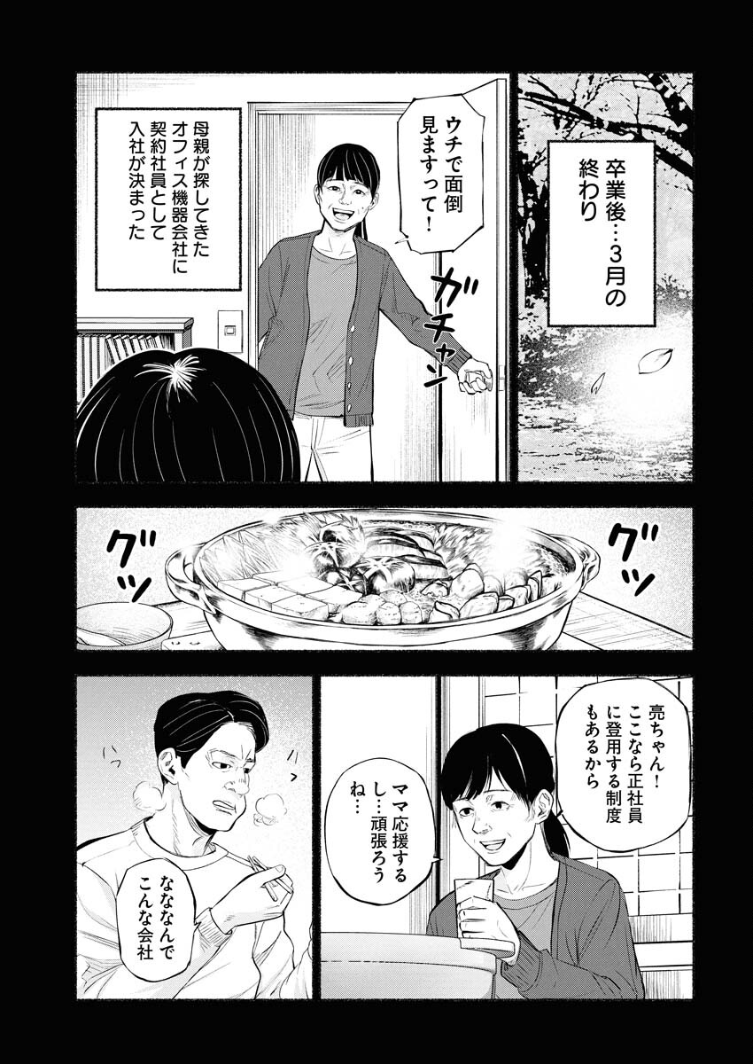 Lost Family: Nihon de Ichiban Ooi Satsujin Chapter 6 13ページ