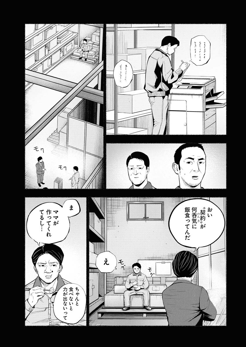 Lost Family: Nihon de Ichiban Ooi Satsujin Chapter 6 15ページ