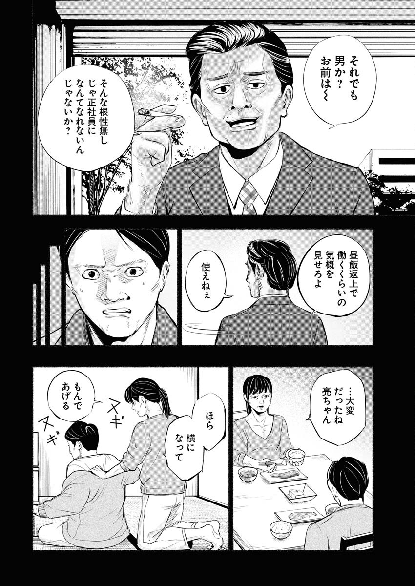 Lost Family: Nihon de Ichiban Ooi Satsujin Chapter 6 16ページ