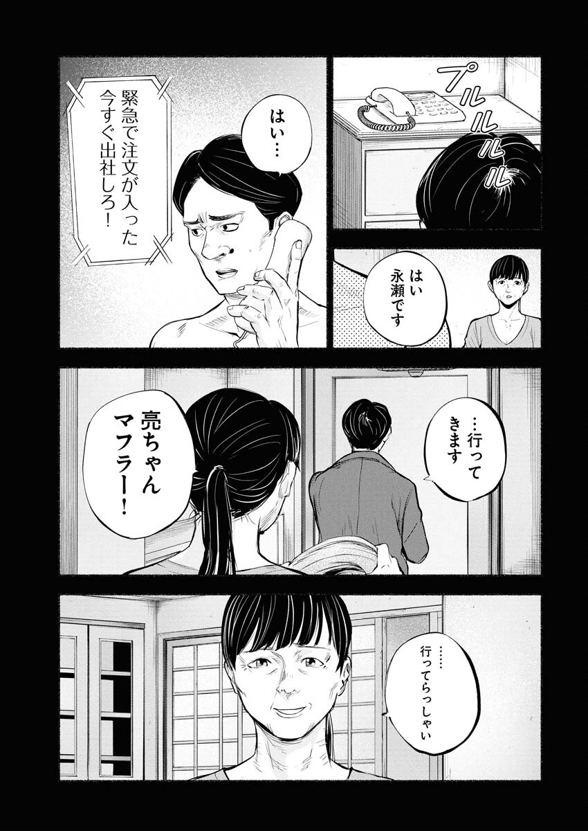 Lost Family: Nihon de Ichiban Ooi Satsujin Chapter 6 19ページ