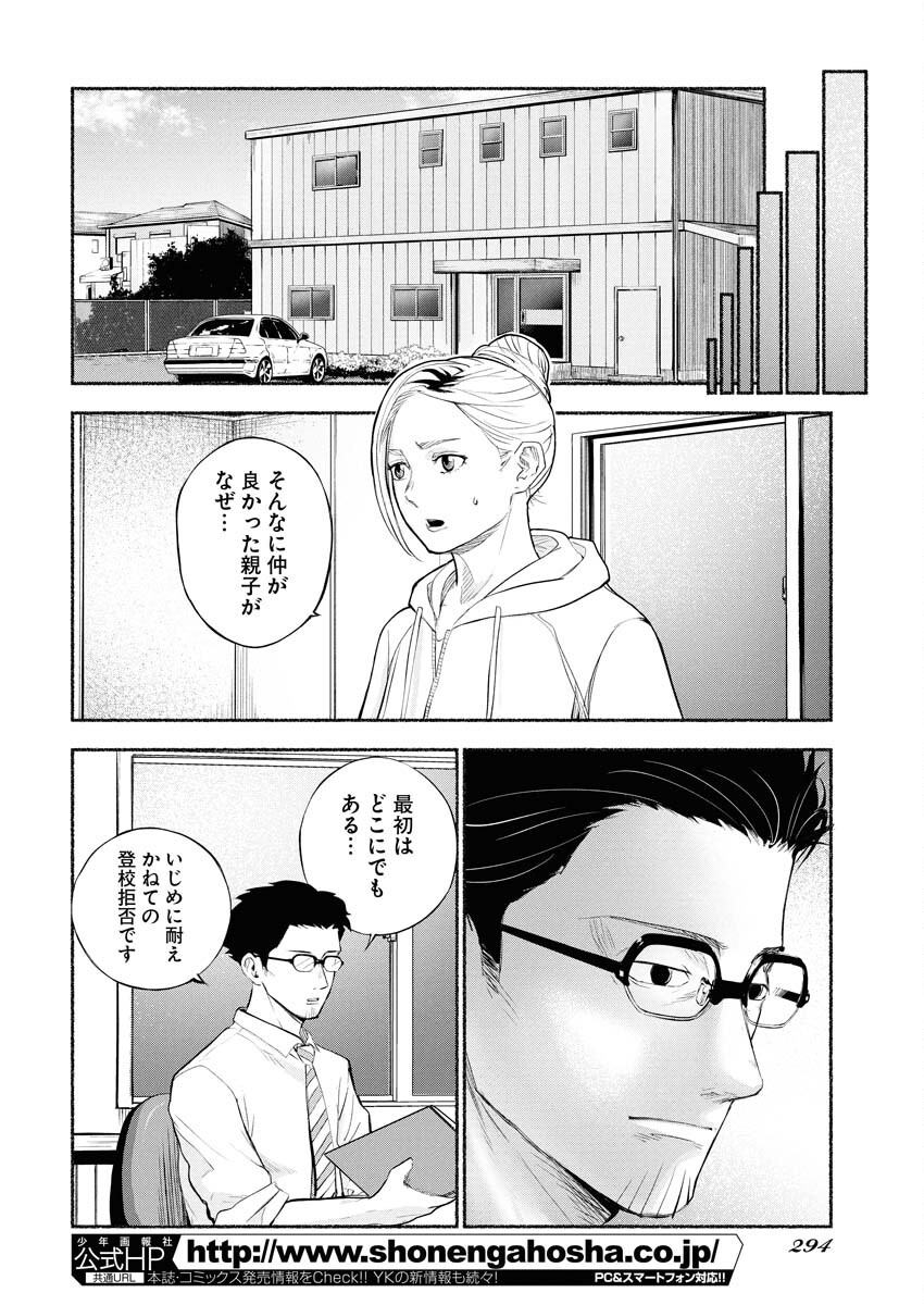 Lost Family: Nihon de Ichiban Ooi Satsujin Chapter 6 4ページ