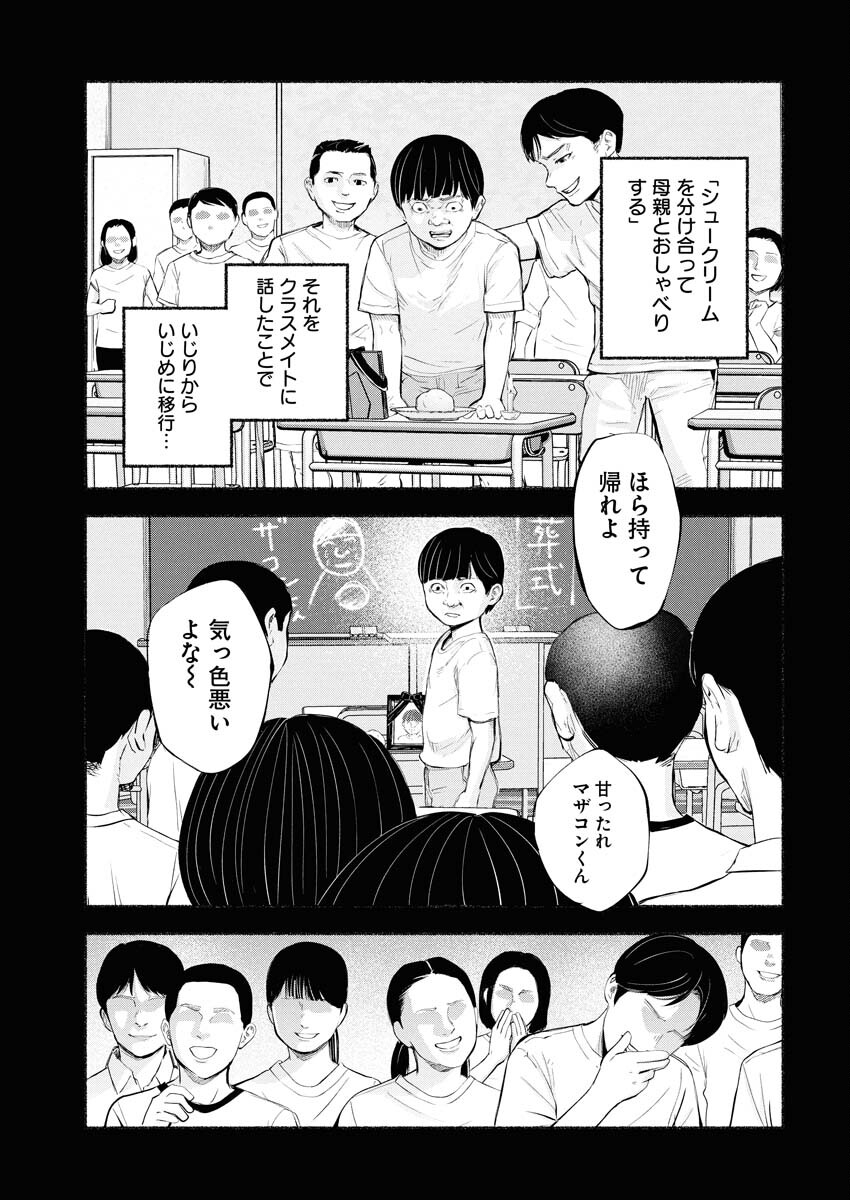 Lost Family: Nihon de Ichiban Ooi Satsujin Chapter 6 5ページ