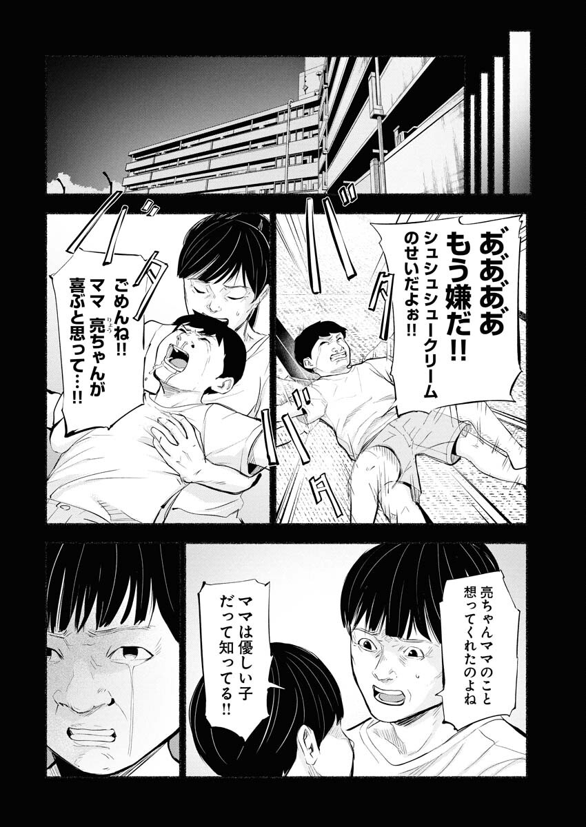 Lost Family: Nihon de Ichiban Ooi Satsujin Chapter 6 6ページ