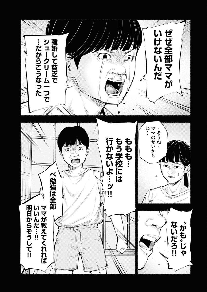 Lost Family: Nihon de Ichiban Ooi Satsujin Chapter 6 7ページ