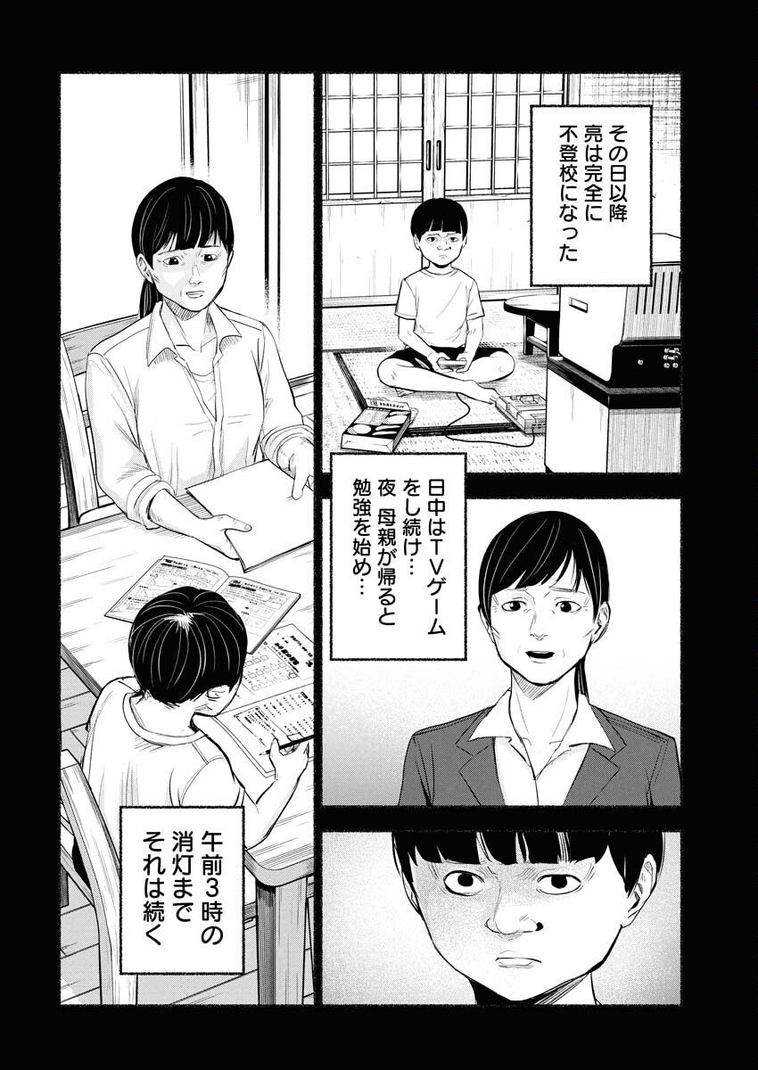 Lost Family: Nihon de Ichiban Ooi Satsujin Chapter 6 8ページ