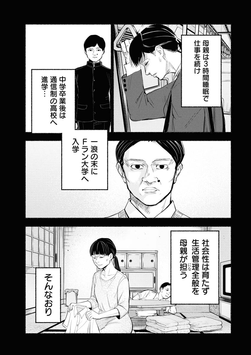 Lost Family: Nihon de Ichiban Ooi Satsujin Chapter 6 9ページ