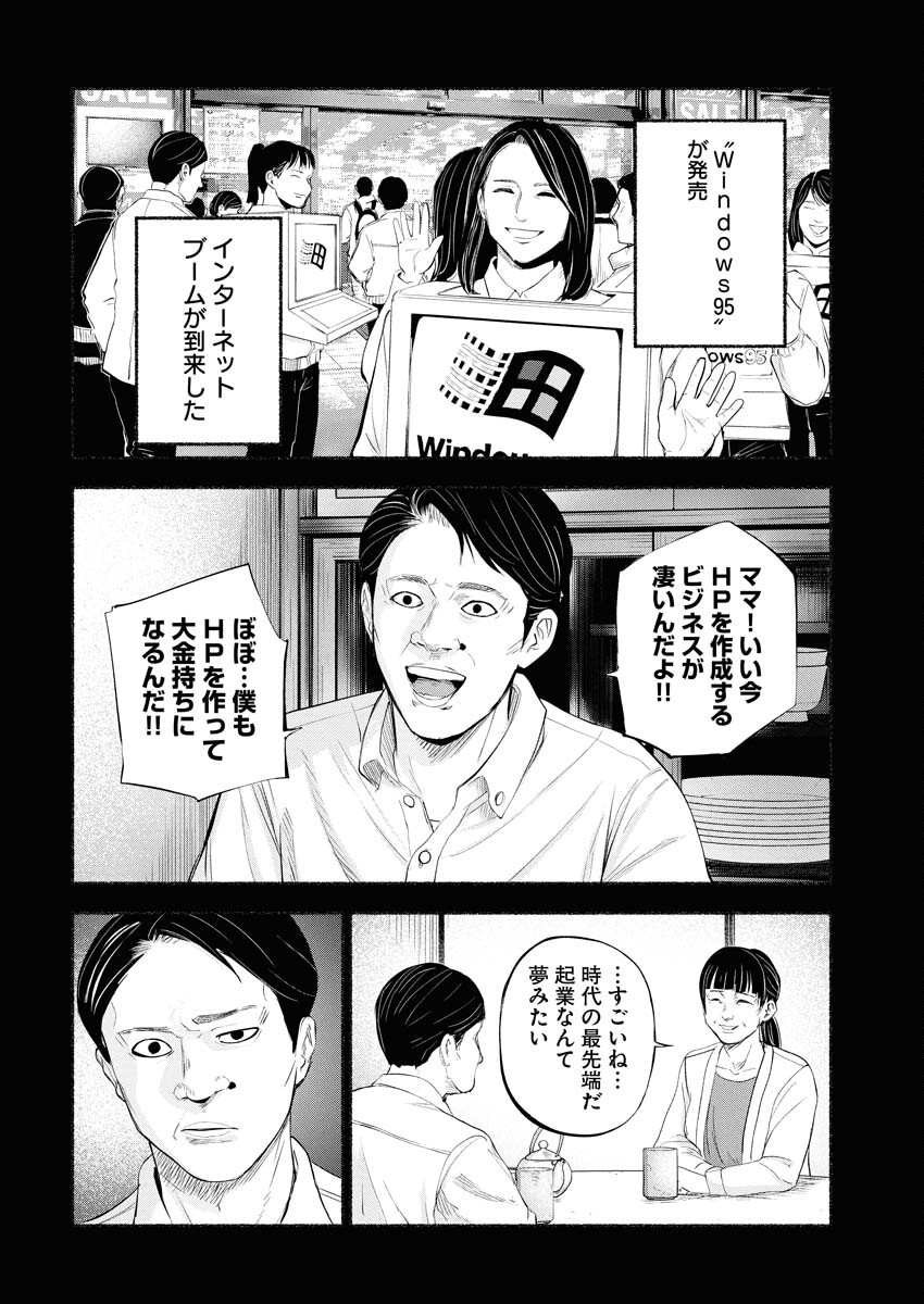 Lost Family: Nihon de Ichiban Ooi Satsujin Chapter 6 10ページ