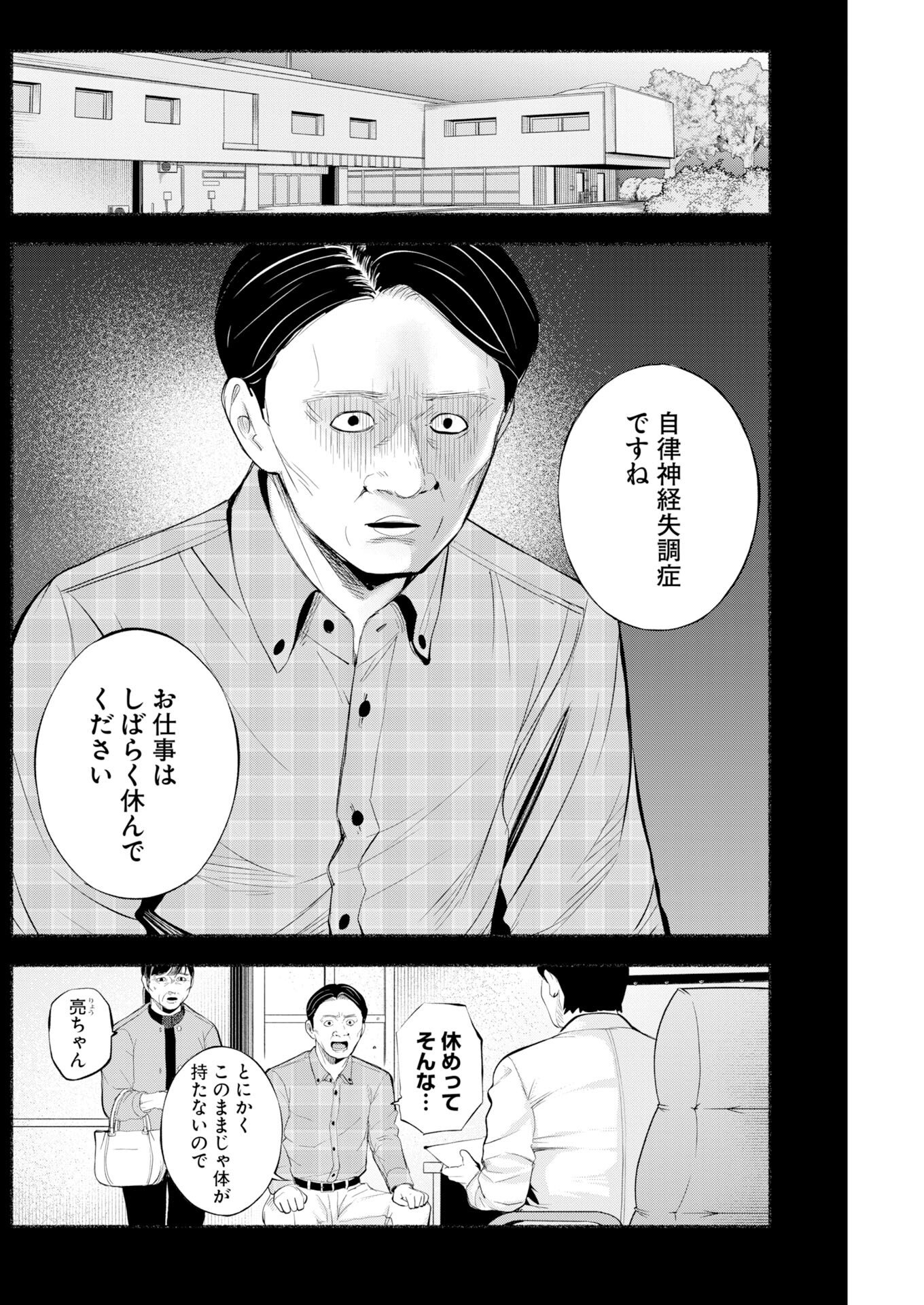 Lost Family: Nihon de Ichiban Ooi Satsujin Chapter 7 2ページ