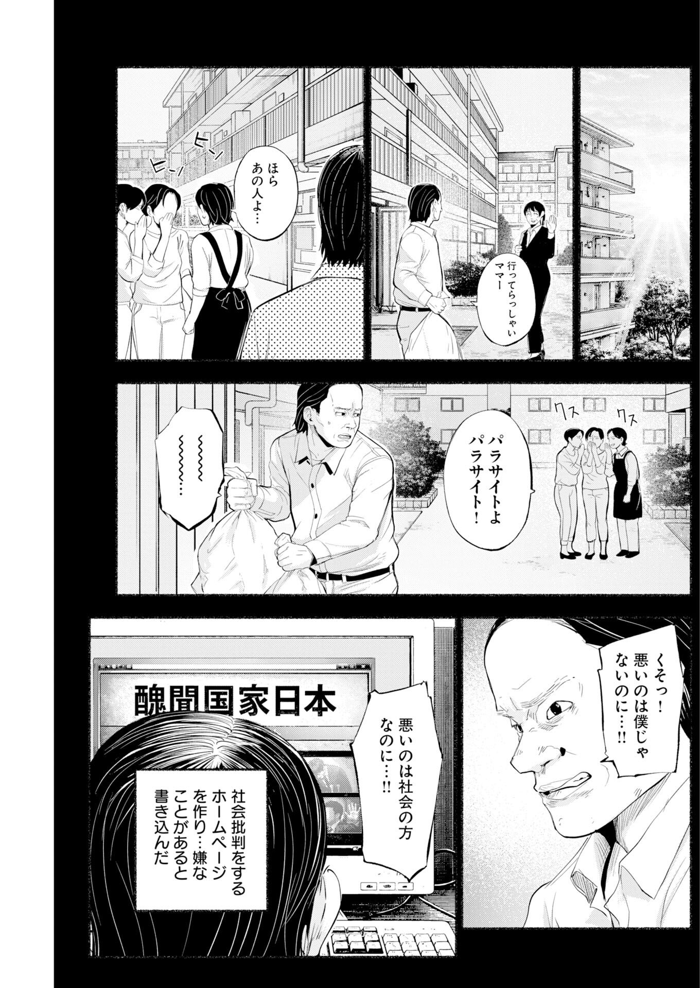 Lost Family: Nihon de Ichiban Ooi Satsujin Chapter 7 11ページ