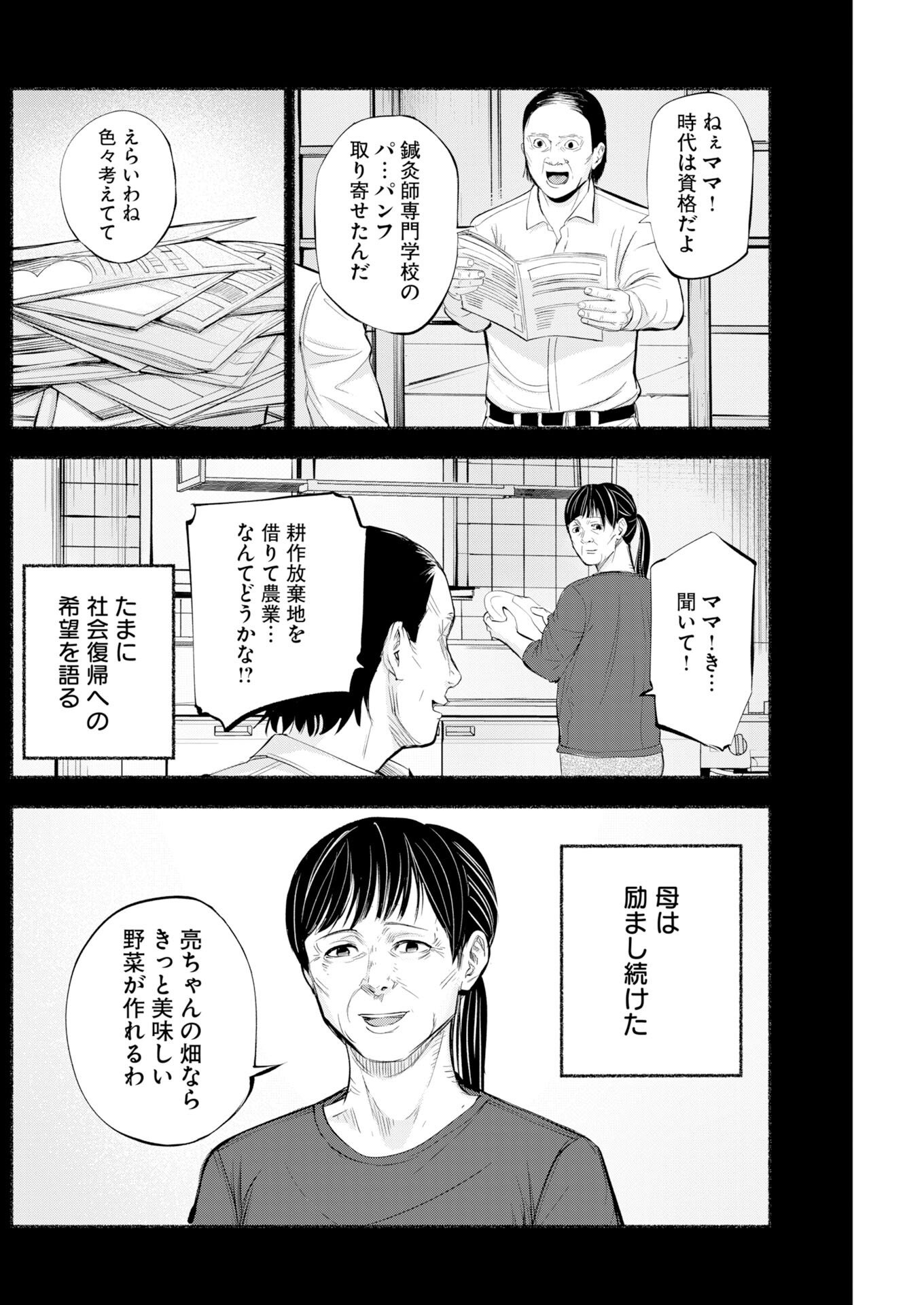 Lost Family: Nihon de Ichiban Ooi Satsujin Chapter 7 12ページ