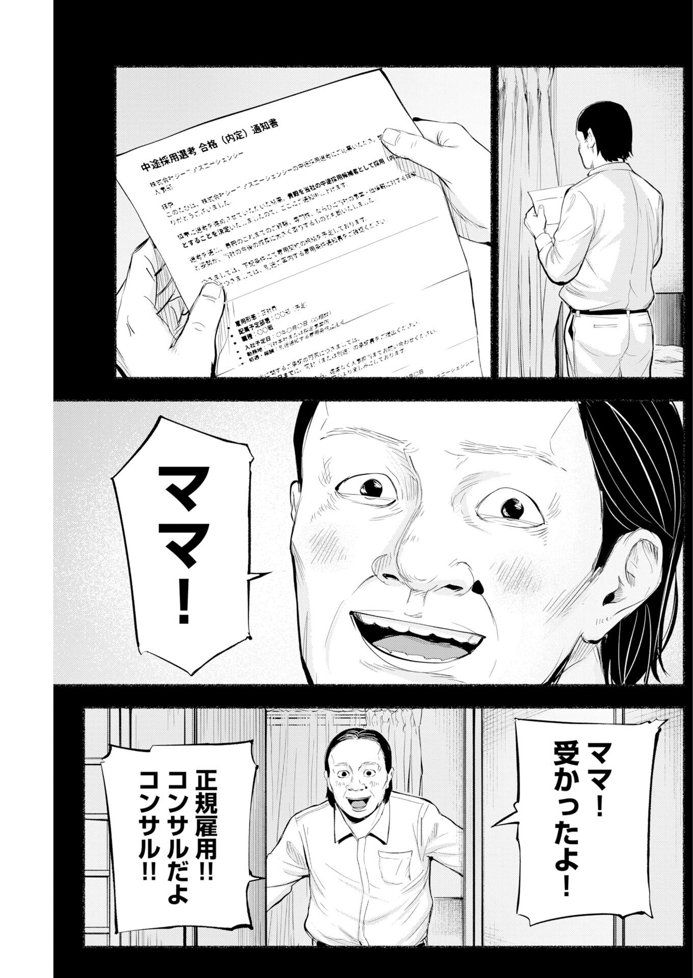 Lost Family: Nihon de Ichiban Ooi Satsujin Chapter 7 13ページ