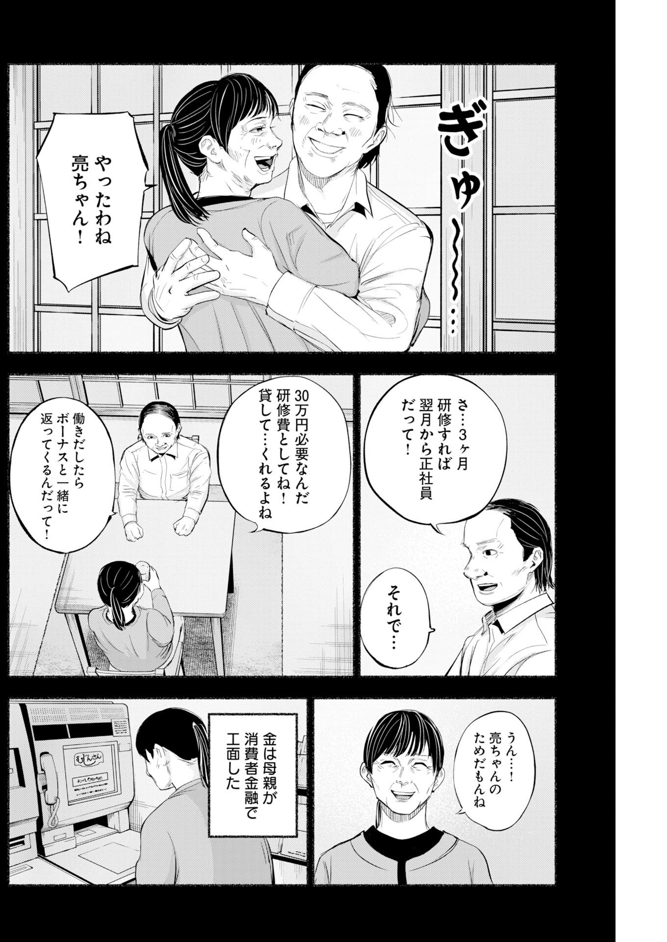 Lost Family: Nihon de Ichiban Ooi Satsujin Chapter 7 14ページ