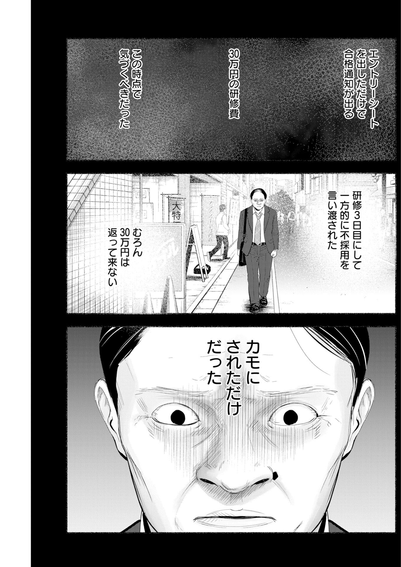 Lost Family: Nihon de Ichiban Ooi Satsujin Chapter 7 15ページ