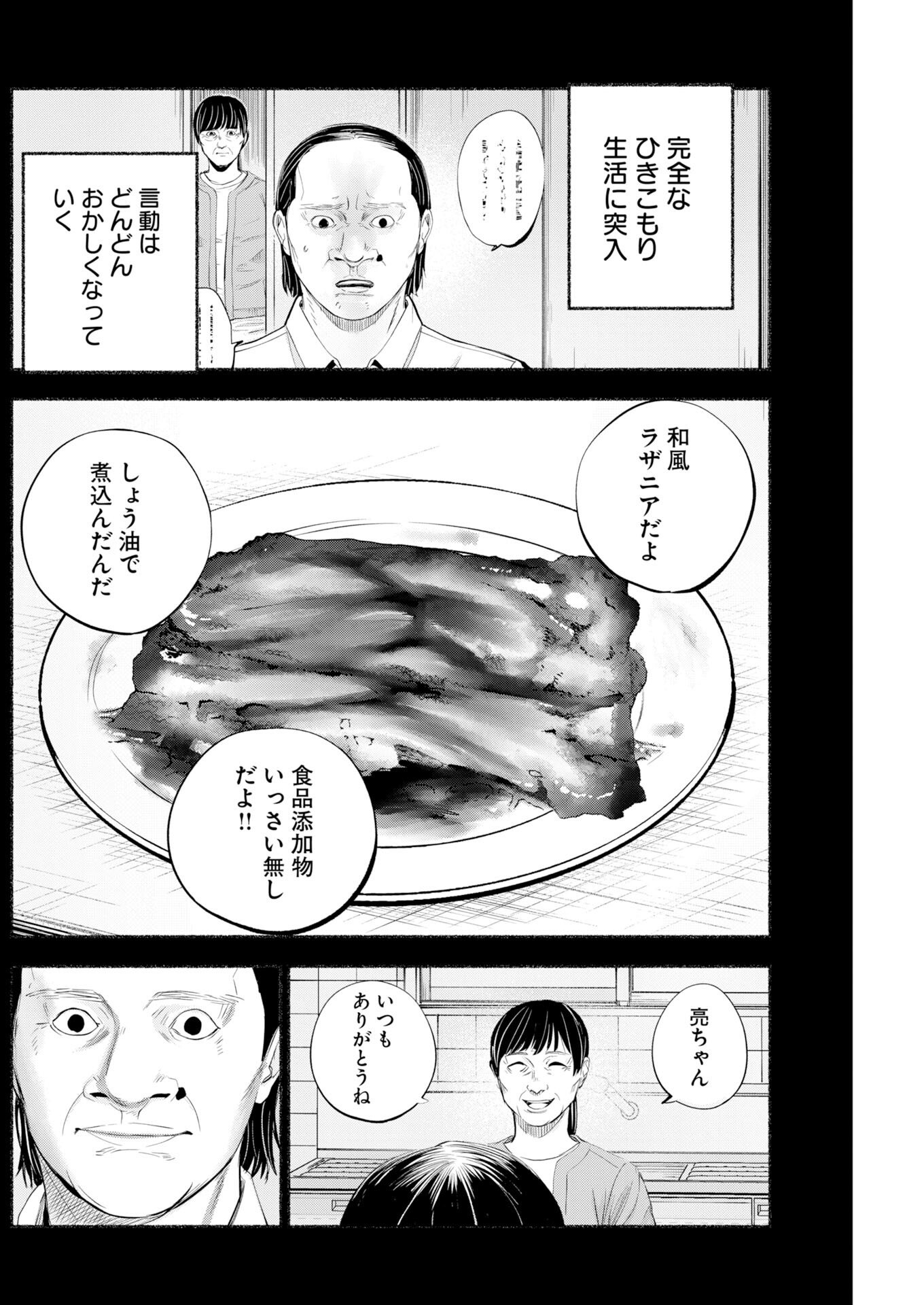 Lost Family: Nihon de Ichiban Ooi Satsujin Chapter 7 16ページ