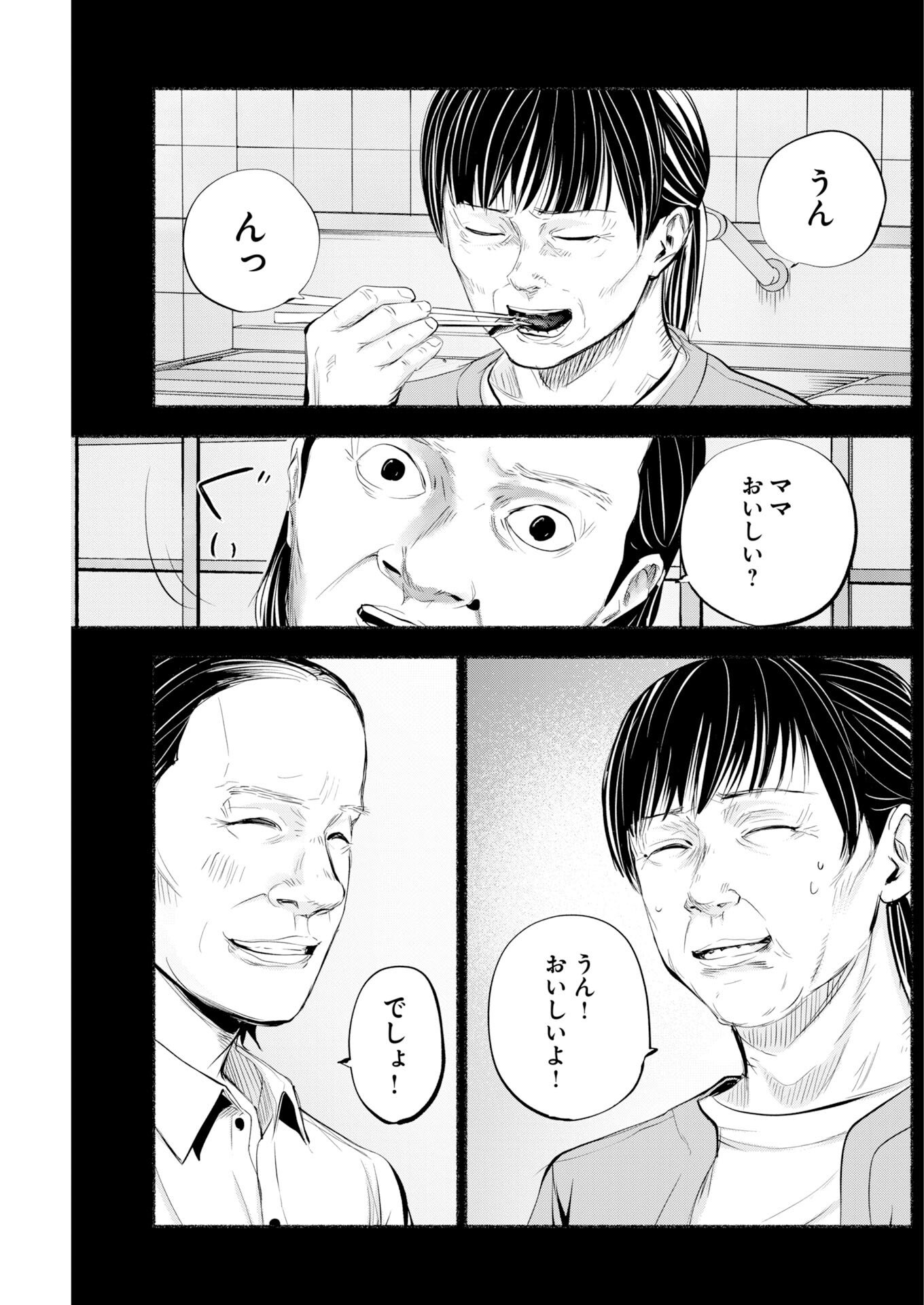 Lost Family: Nihon de Ichiban Ooi Satsujin Chapter 7 17ページ