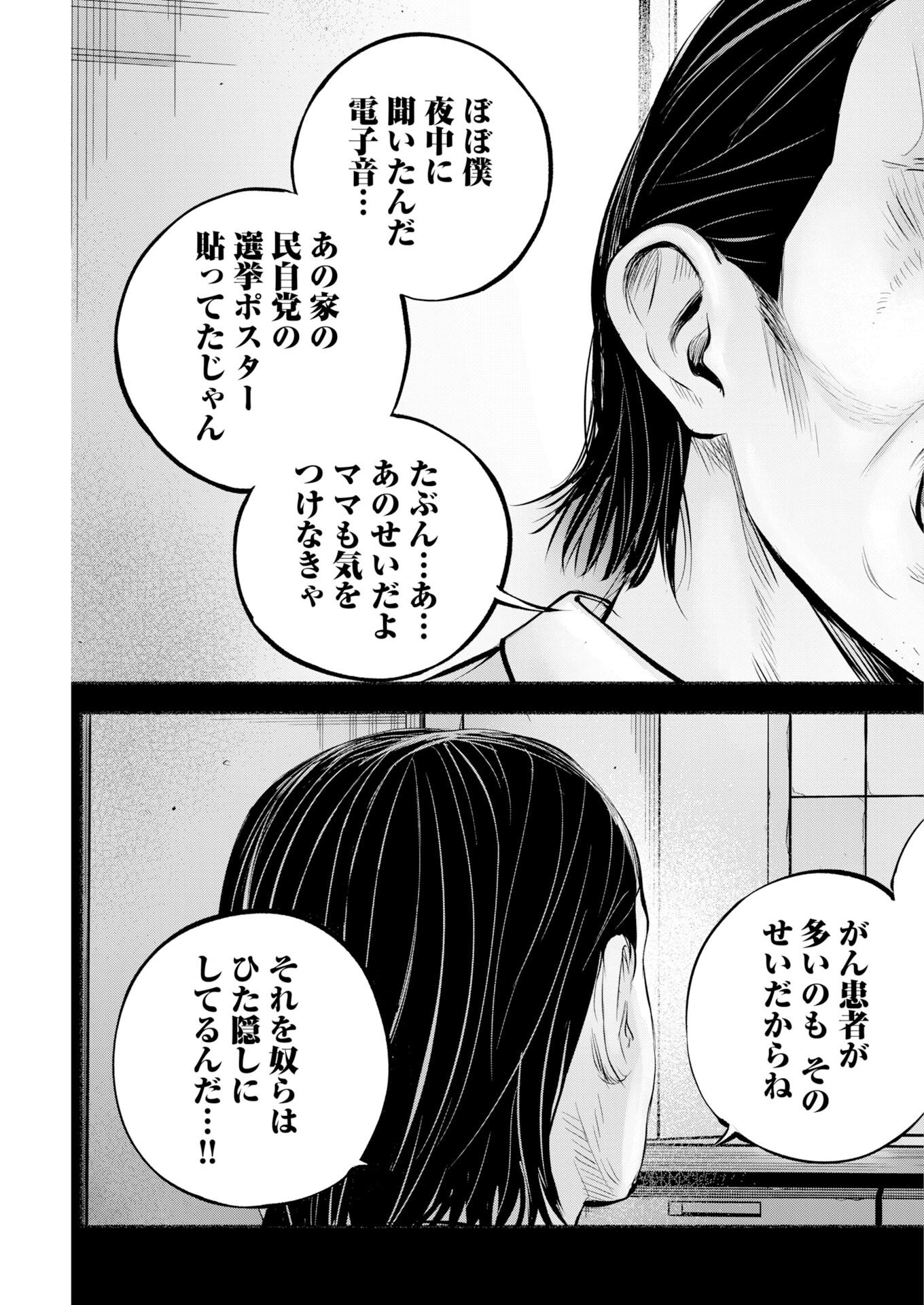 Lost Family: Nihon de Ichiban Ooi Satsujin Chapter 7 19ページ