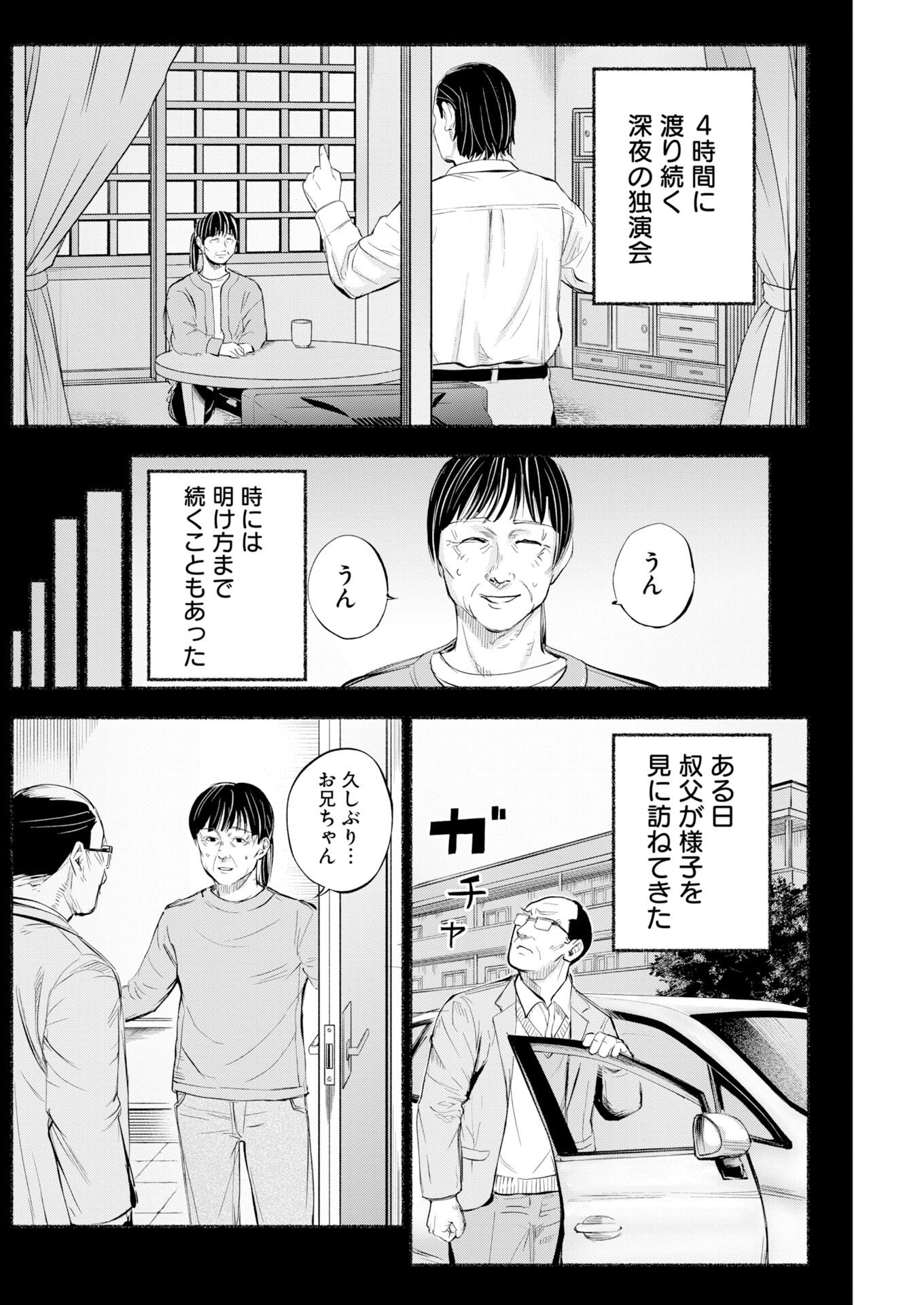 Lost Family: Nihon de Ichiban Ooi Satsujin Chapter 7 20ページ