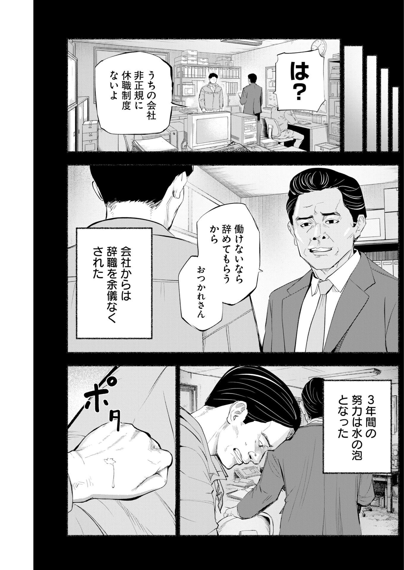 Lost Family: Nihon de Ichiban Ooi Satsujin Chapter 7 3ページ