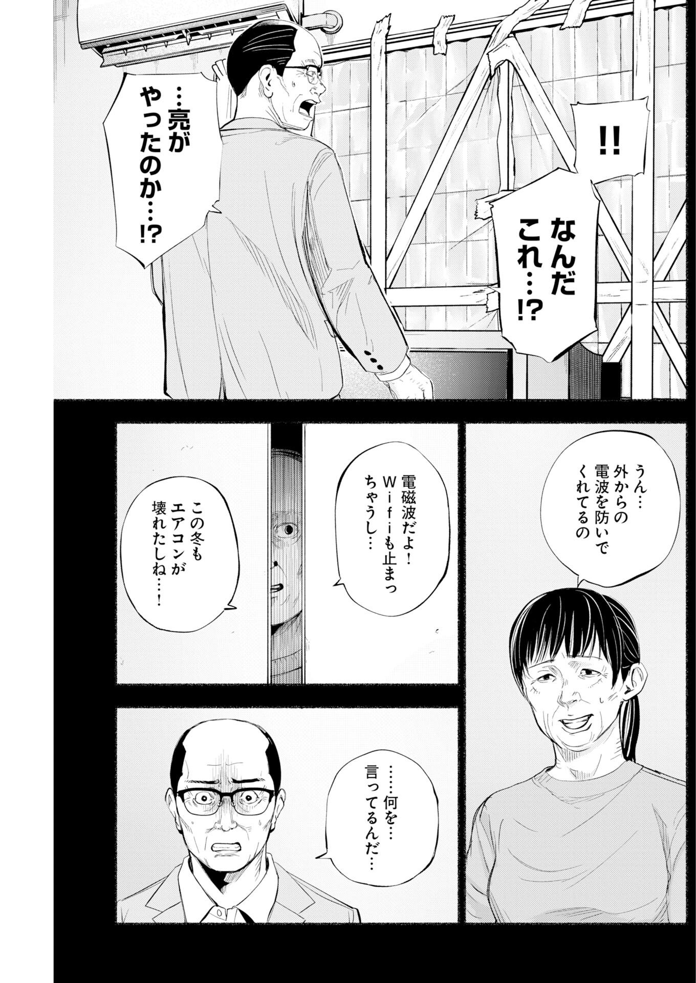 Lost Family: Nihon de Ichiban Ooi Satsujin Chapter 7 21ページ