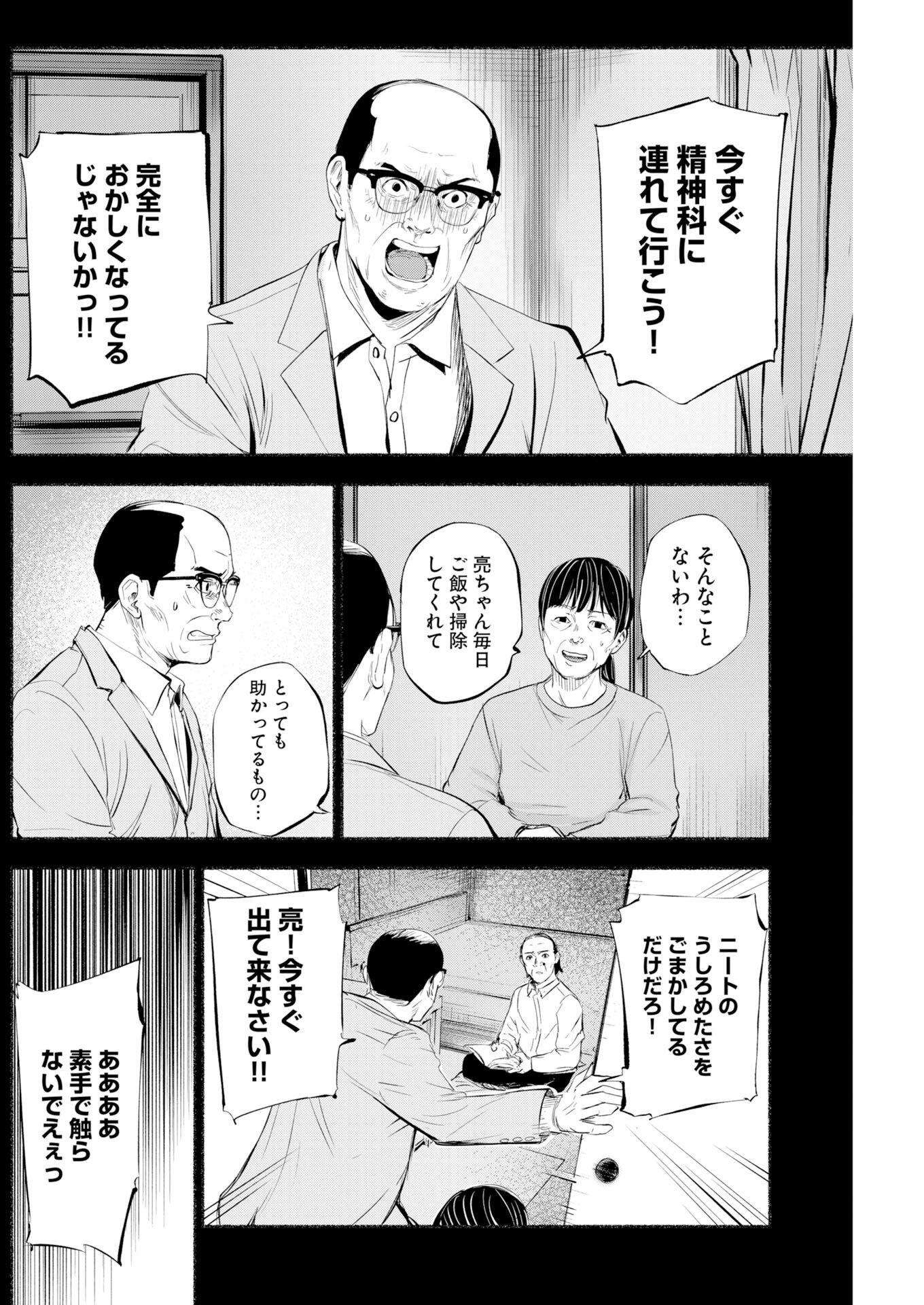 Lost Family: Nihon de Ichiban Ooi Satsujin Chapter 7 22ページ