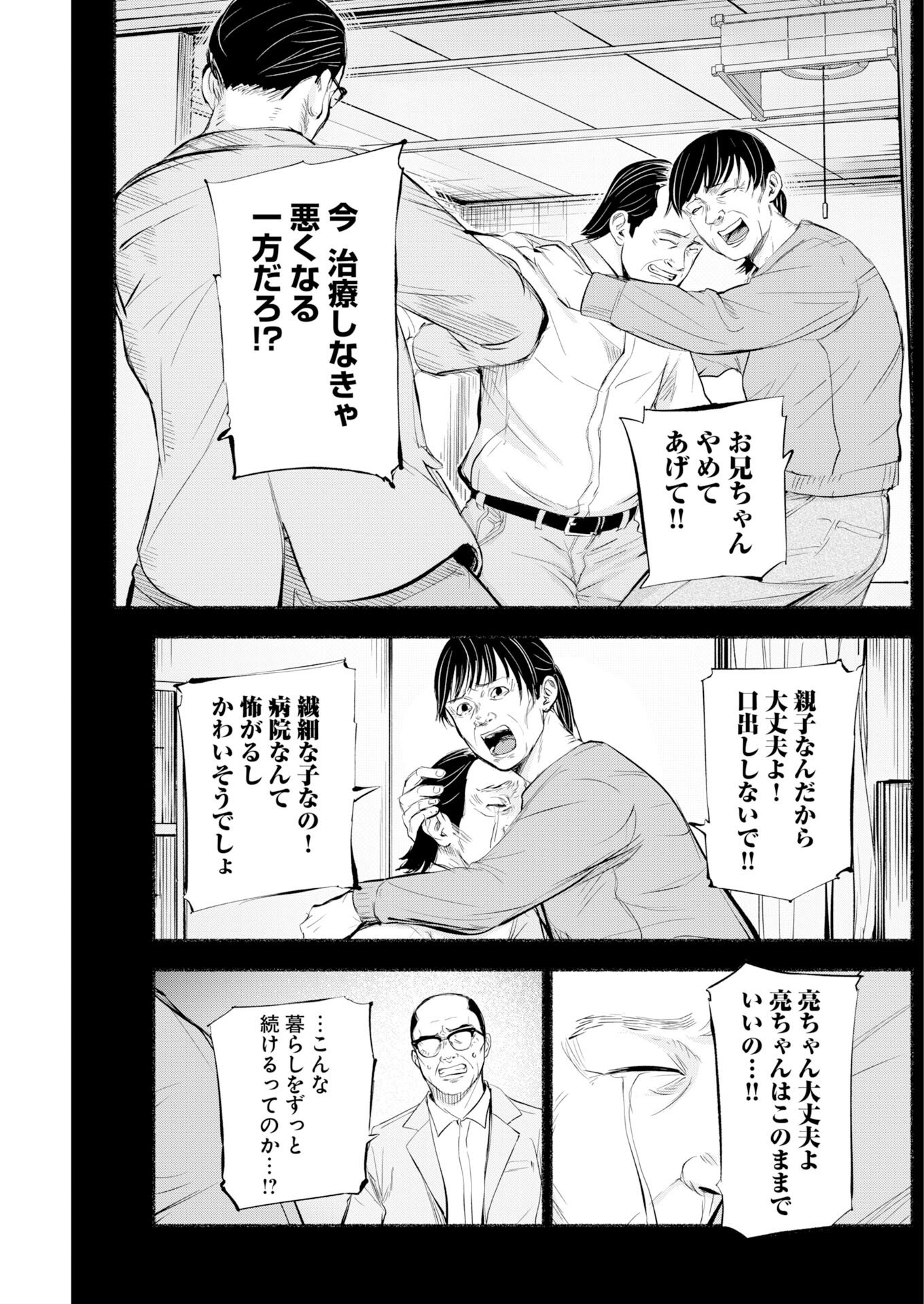 Lost Family: Nihon de Ichiban Ooi Satsujin Chapter 7 23ページ
