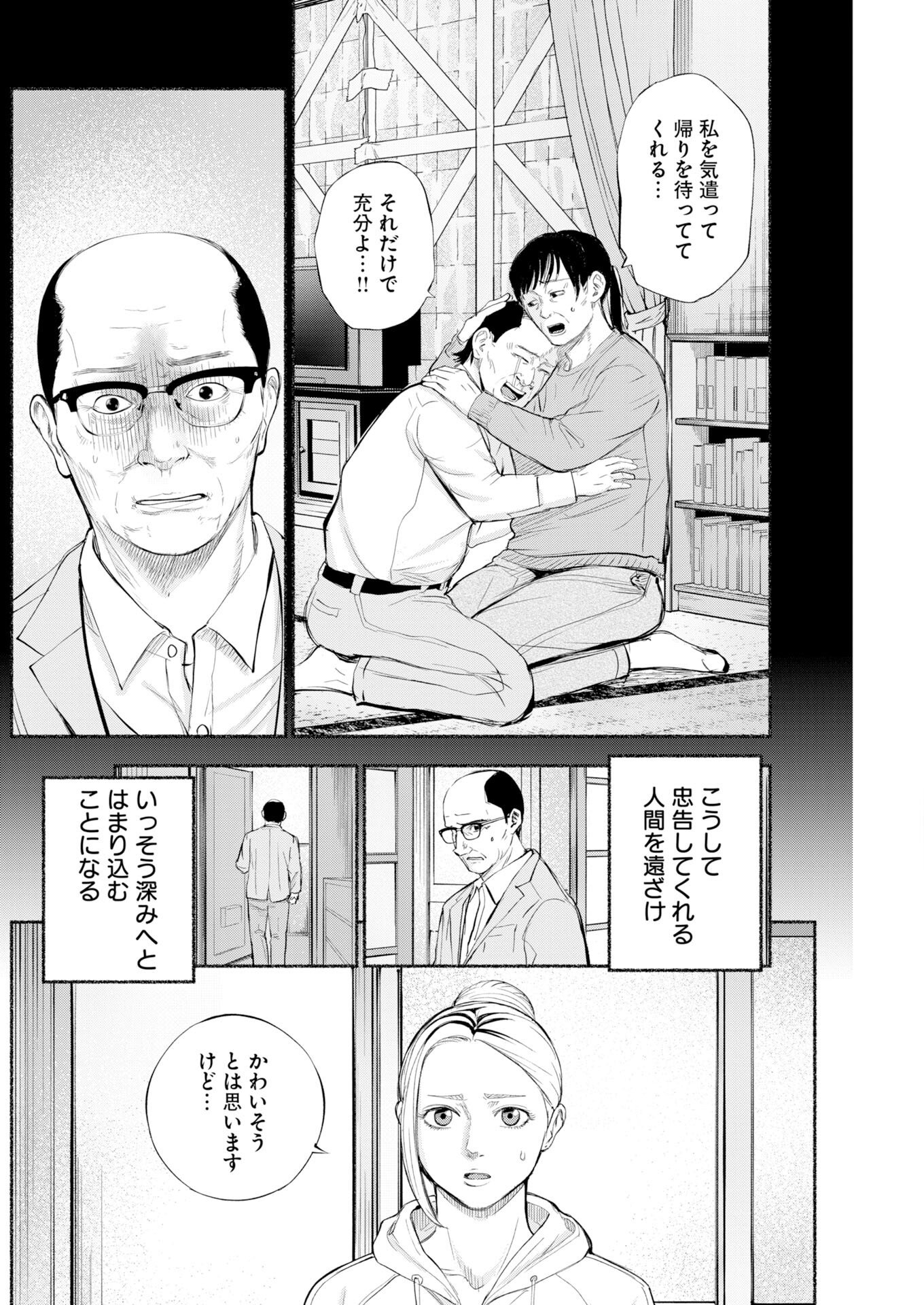 Lost Family: Nihon de Ichiban Ooi Satsujin Chapter 7 24ページ