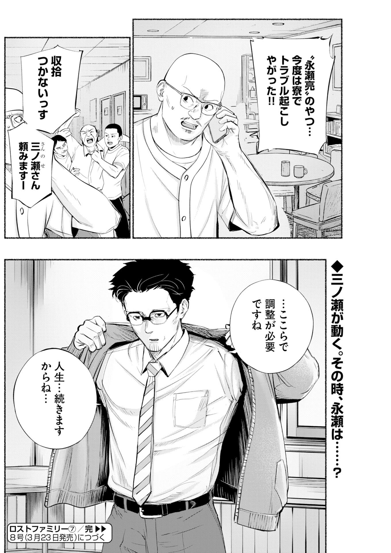 Lost Family: Nihon de Ichiban Ooi Satsujin Chapter 7 26ページ