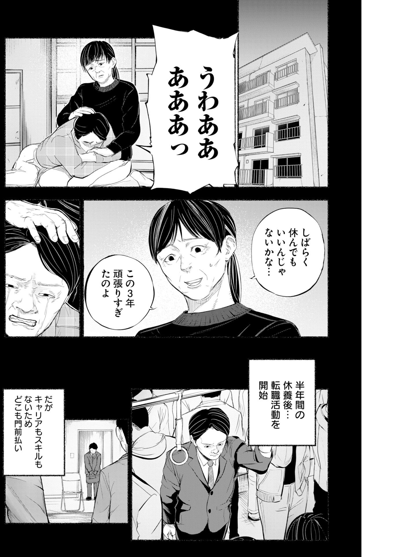 Lost Family: Nihon de Ichiban Ooi Satsujin Chapter 7 4ページ