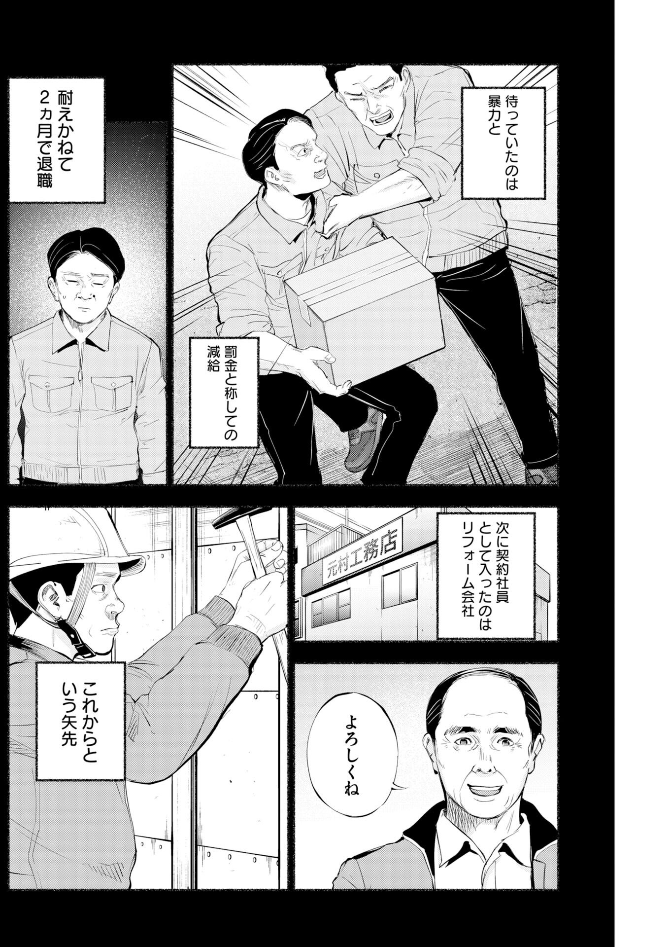 Lost Family: Nihon de Ichiban Ooi Satsujin Chapter 7 6ページ