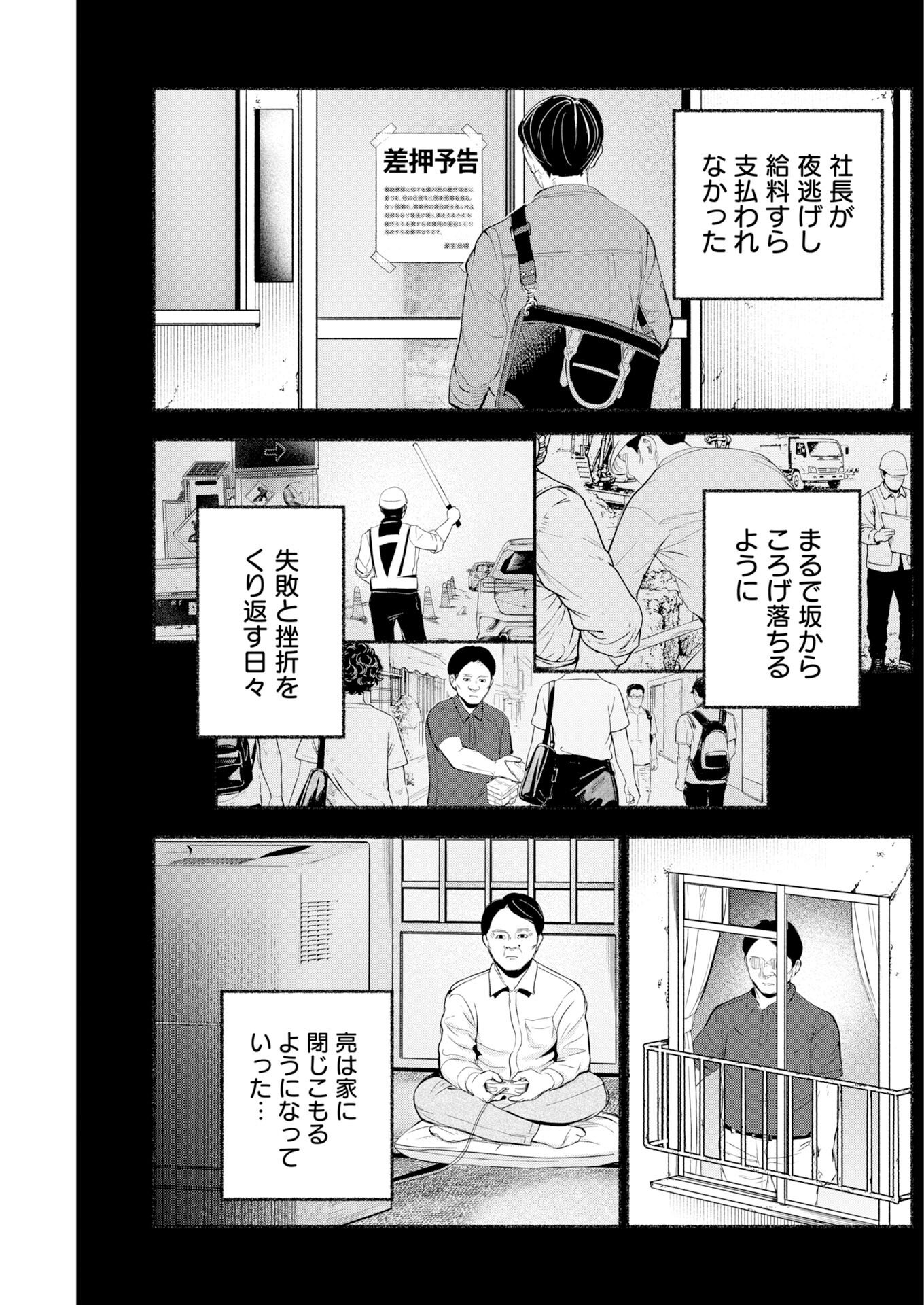 Lost Family: Nihon de Ichiban Ooi Satsujin Chapter 7 7ページ