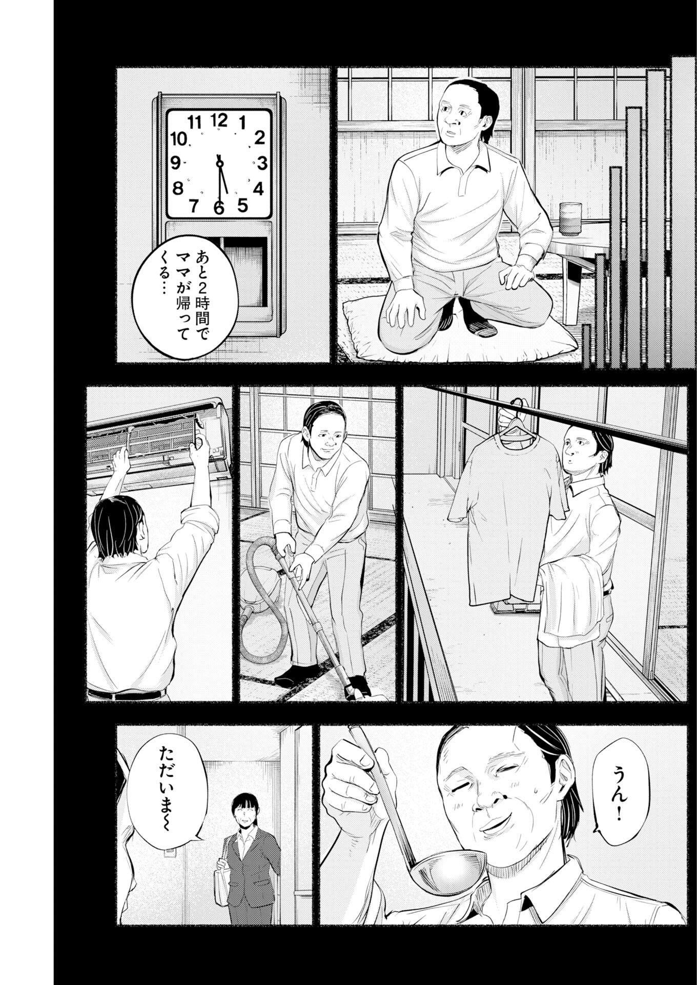 Lost Family: Nihon de Ichiban Ooi Satsujin Chapter 7 9ページ