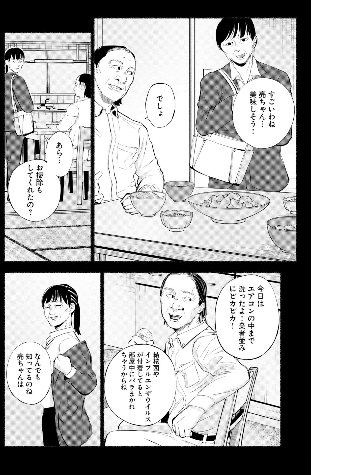 Lost Family: Nihon de Ichiban Ooi Satsujin Chapter 7 10ページ
