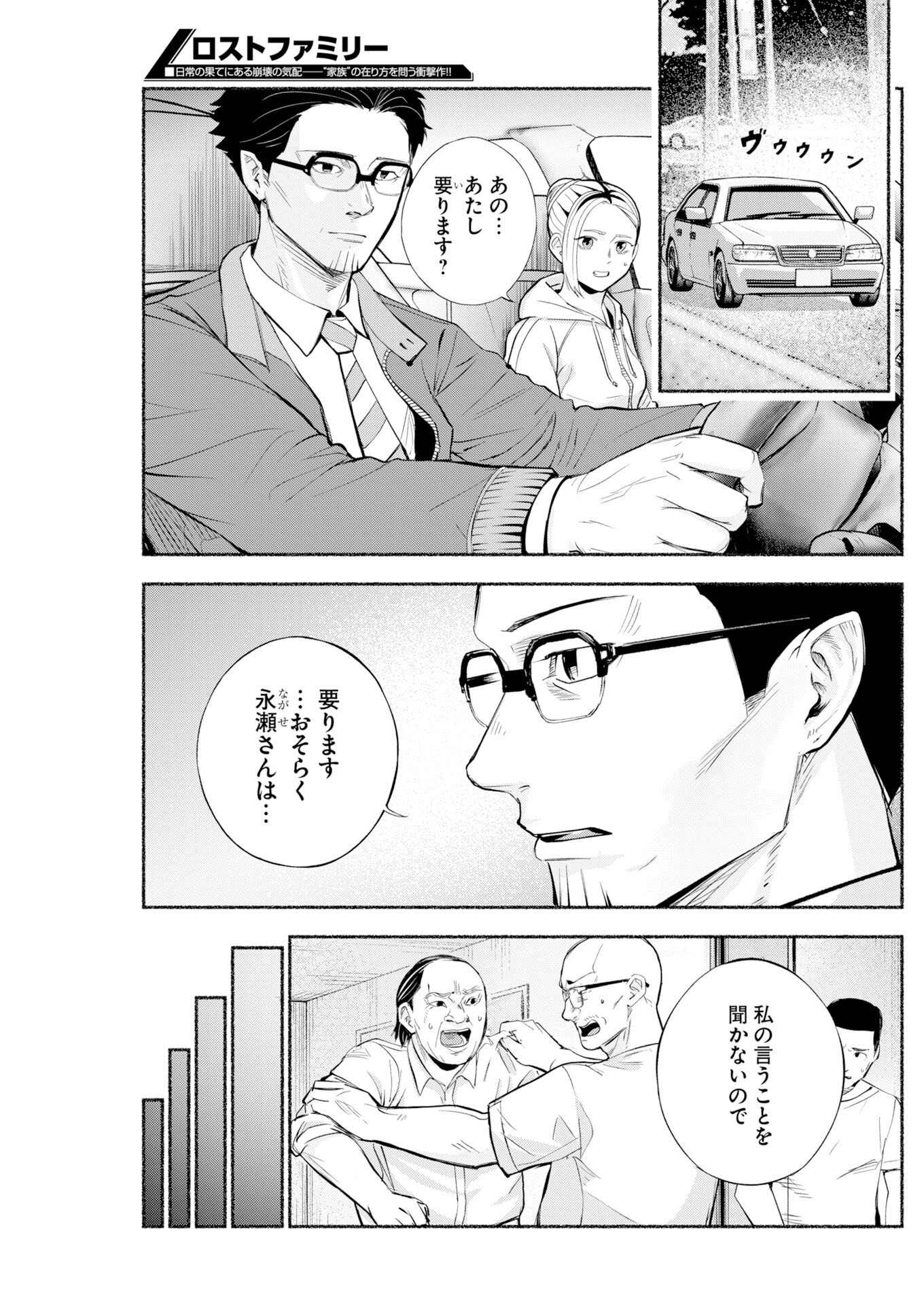 Lost Family: Nihon de Ichiban Ooi Satsujin Chapter 8 2ページ