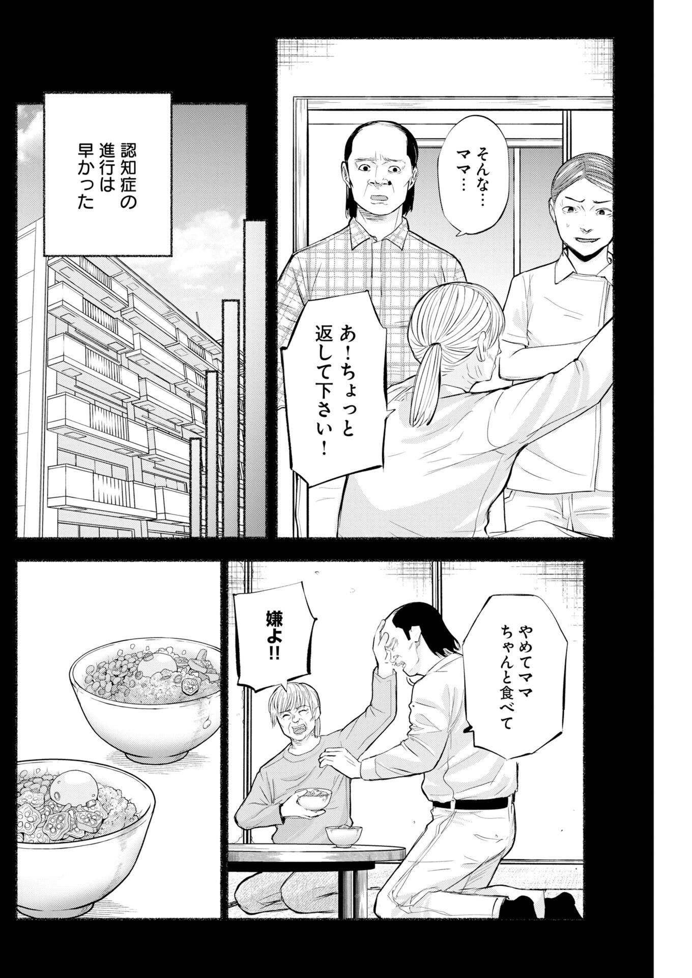 Lost Family: Nihon de Ichiban Ooi Satsujin Chapter 8 11ページ