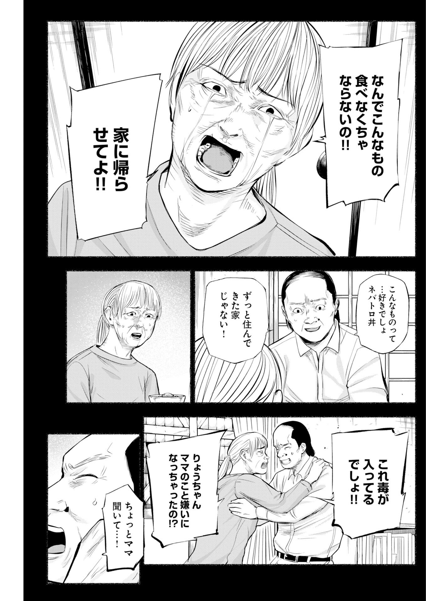 Lost Family: Nihon de Ichiban Ooi Satsujin Chapter 8 12ページ