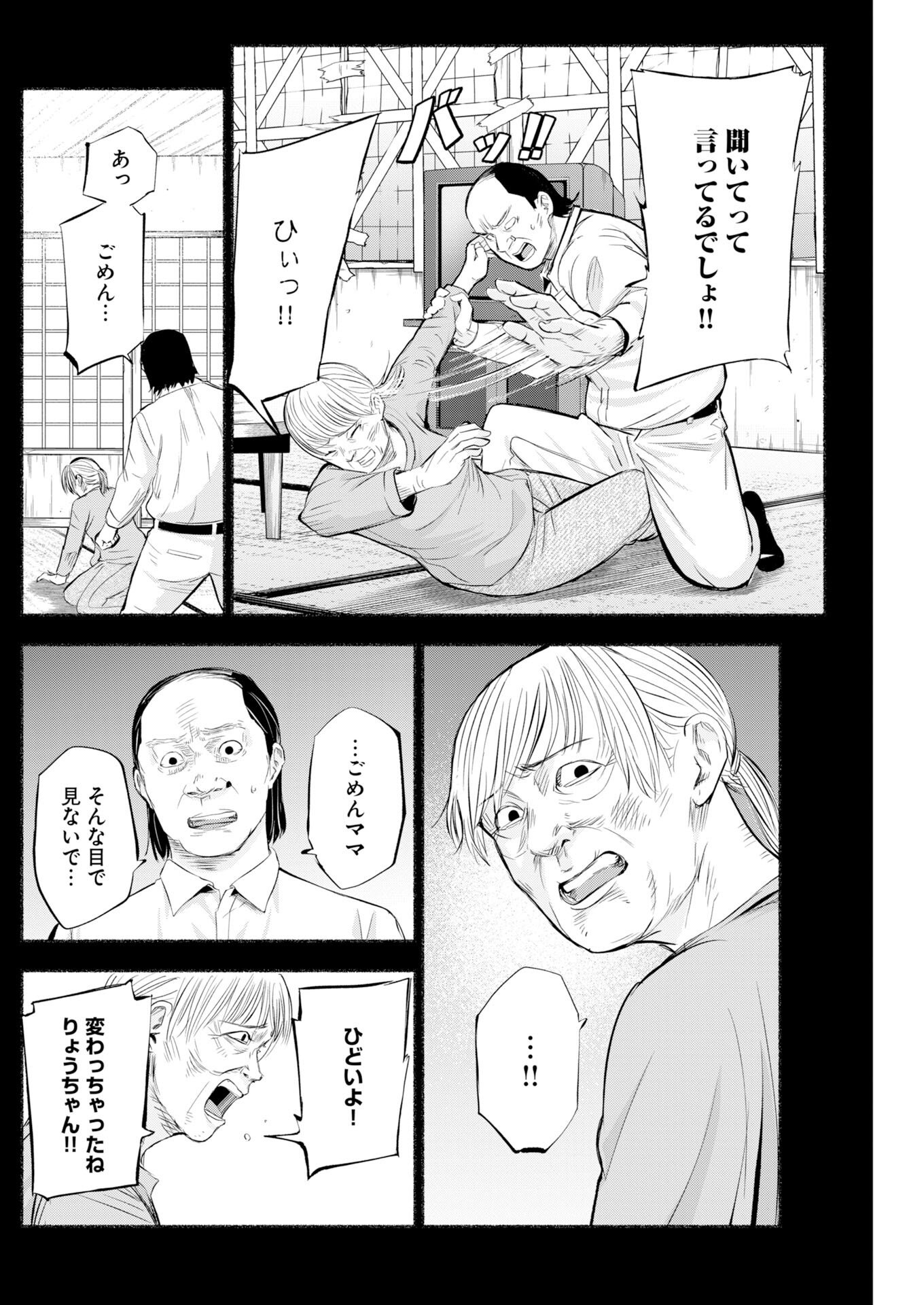 Lost Family: Nihon de Ichiban Ooi Satsujin Chapter 8 13ページ