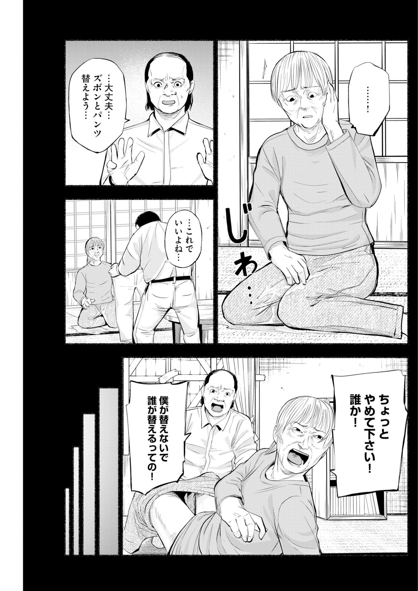 Lost Family: Nihon de Ichiban Ooi Satsujin Chapter 8 14ページ